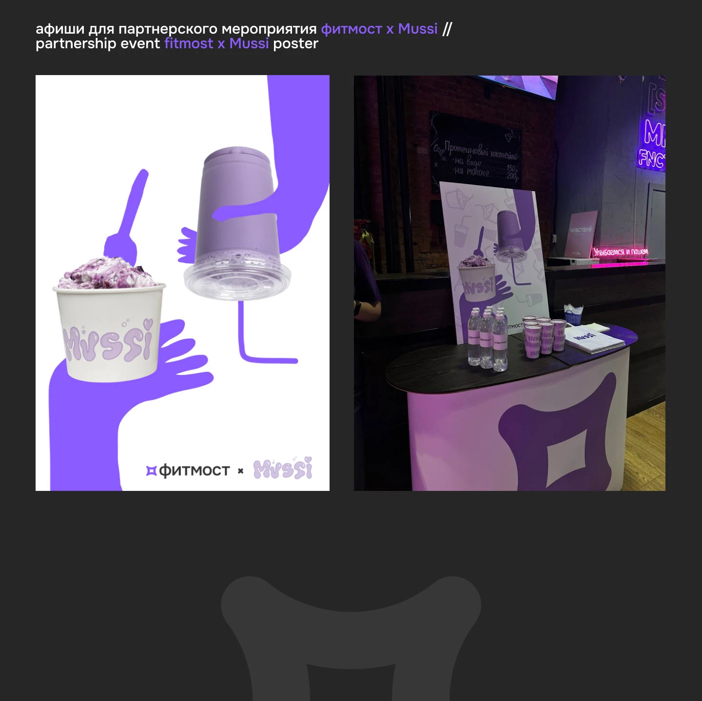 фитмост | афиши для мероприятий — Изображение №6 — Брендинг, Графика на Dprofile