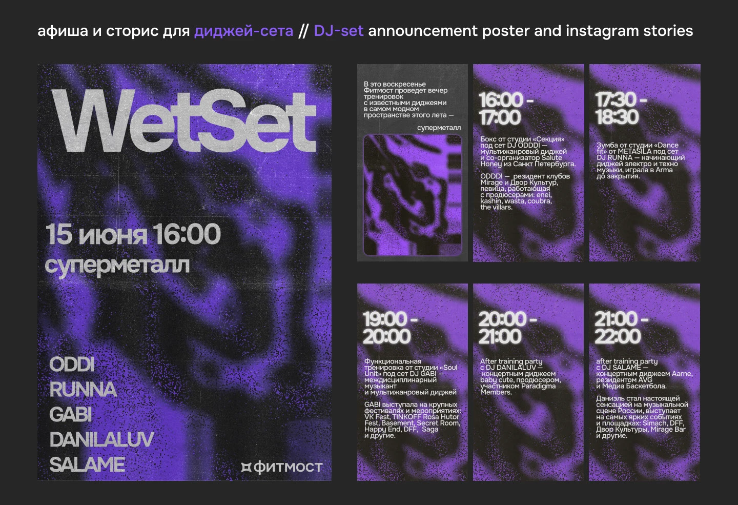 фитмост | афиши для мероприятий — Изображение №3 — Брендинг, Графика на Dprofile
