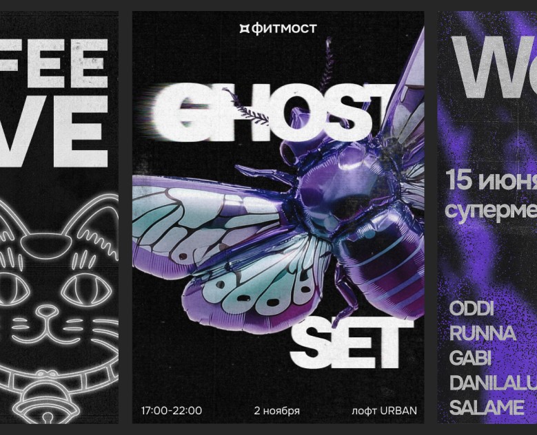 фитмост: афиши для мероприятий на Dprofile