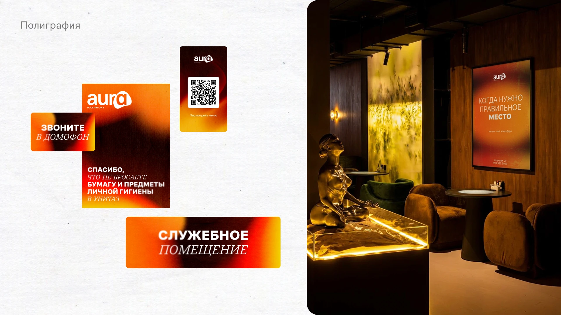 Айдентика для кальянной | AURA — Изображение №12 — Интерфейсы, Брендинг на Dprofile