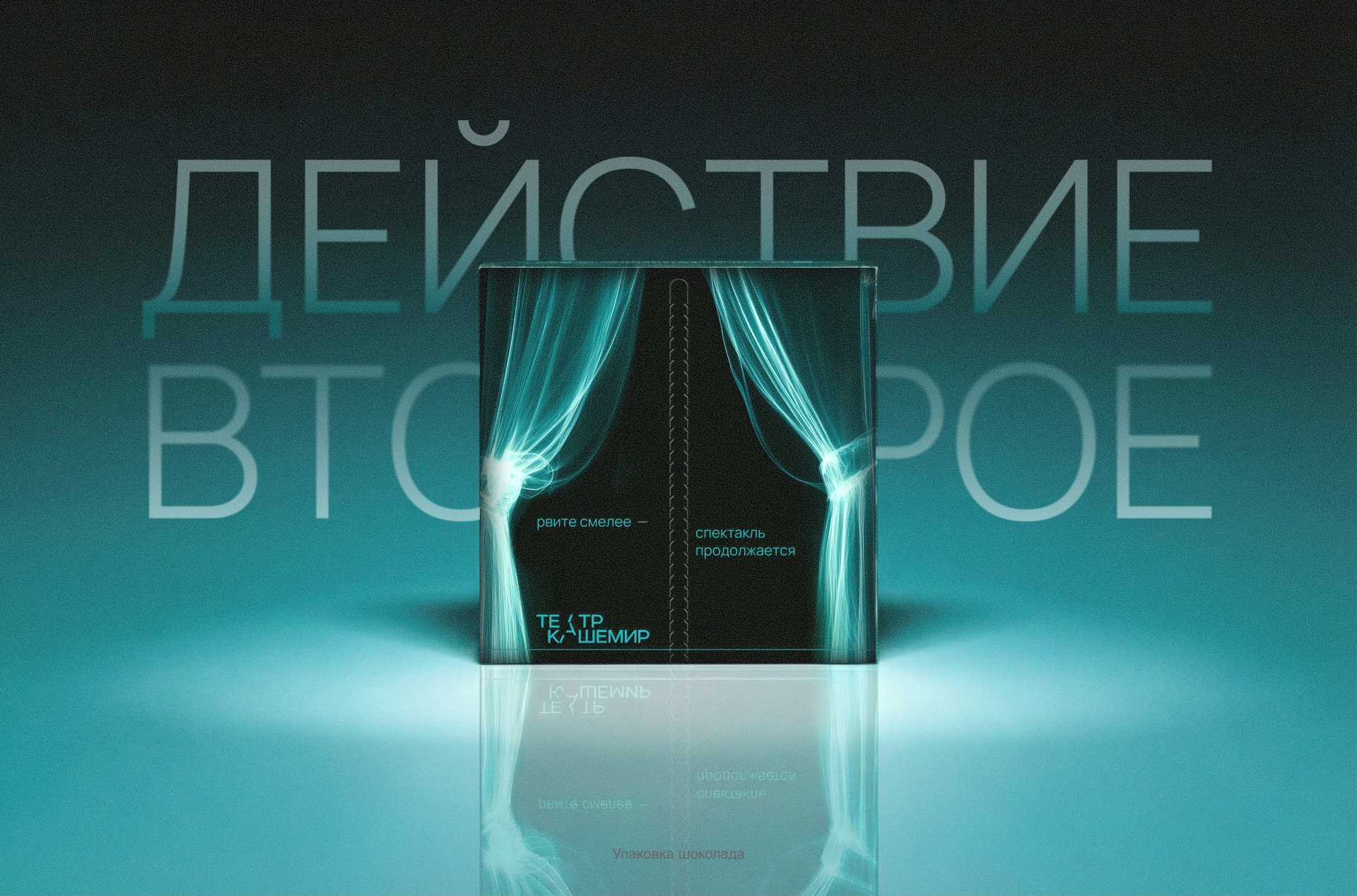 Упаковка театрального гастробокса — Изображение №11 — Брендинг на Dprofile