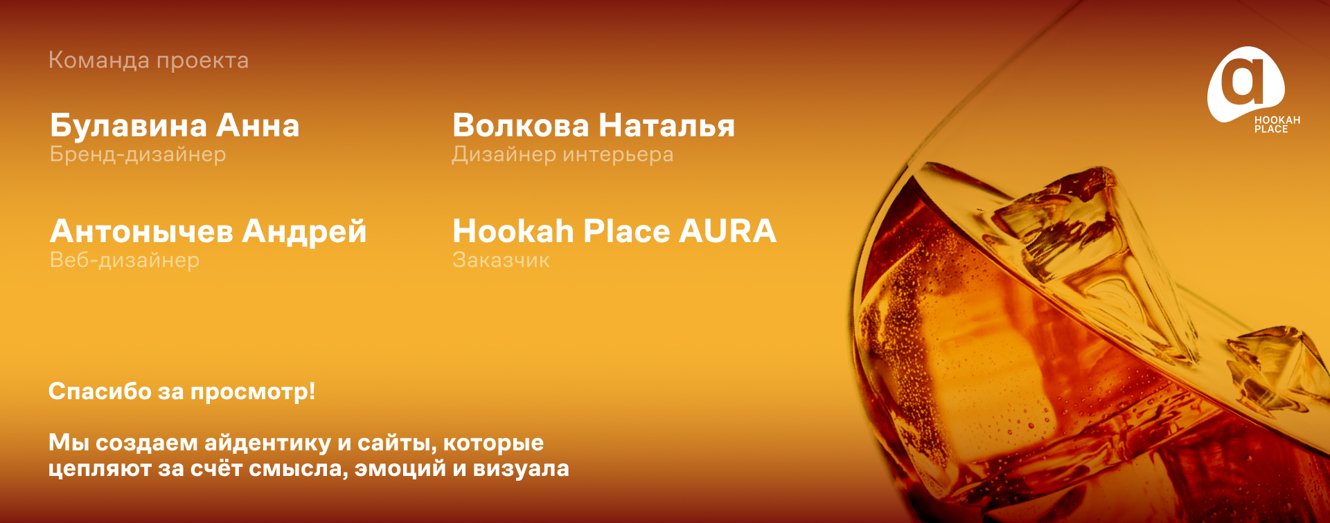 Айдентика для кальянной | AURA — Изображение №25 — Интерфейсы, Брендинг на Dprofile