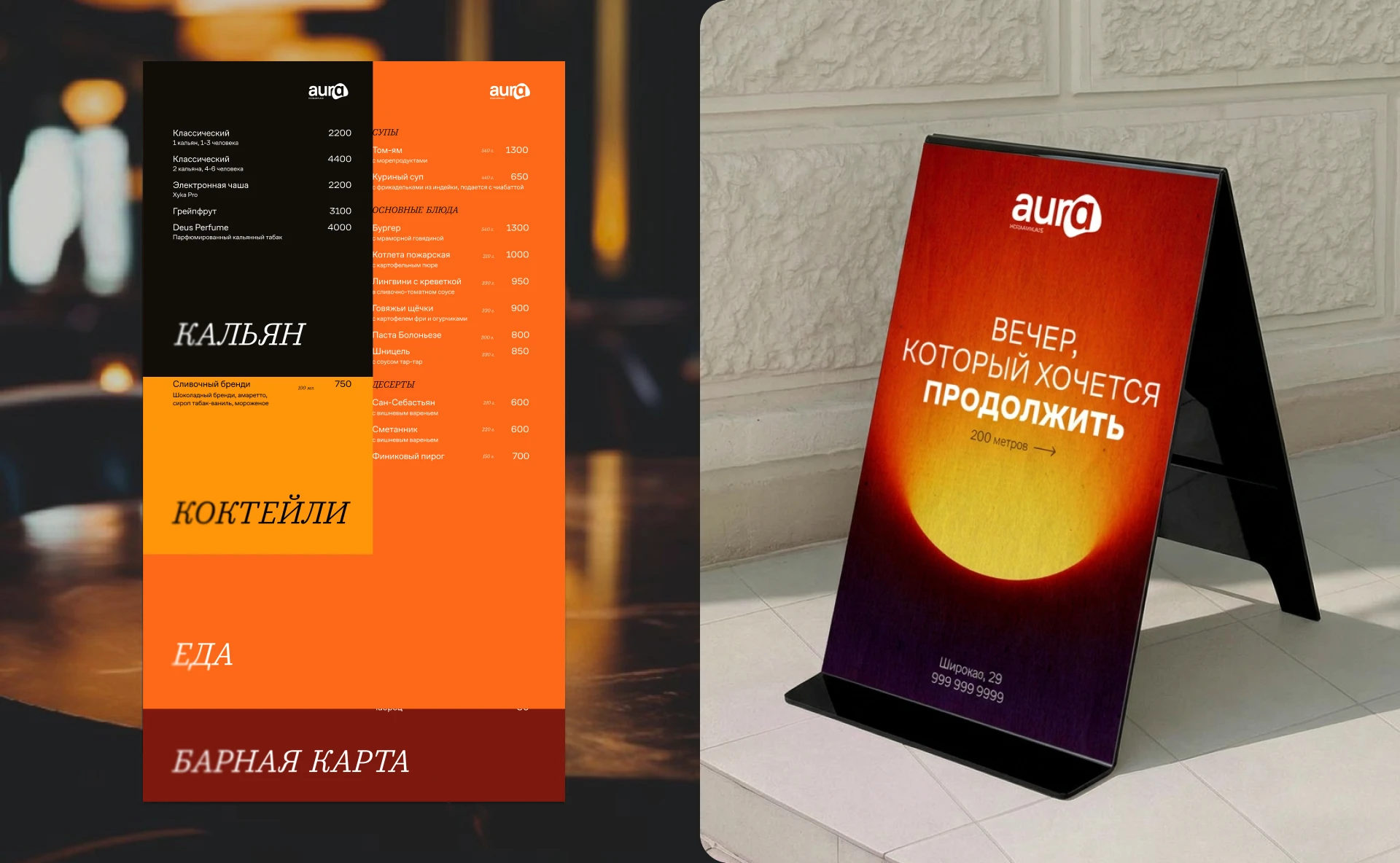 Айдентика для кальянной | AURA — Изображение №18 — Интерфейсы, Брендинг на Dprofile