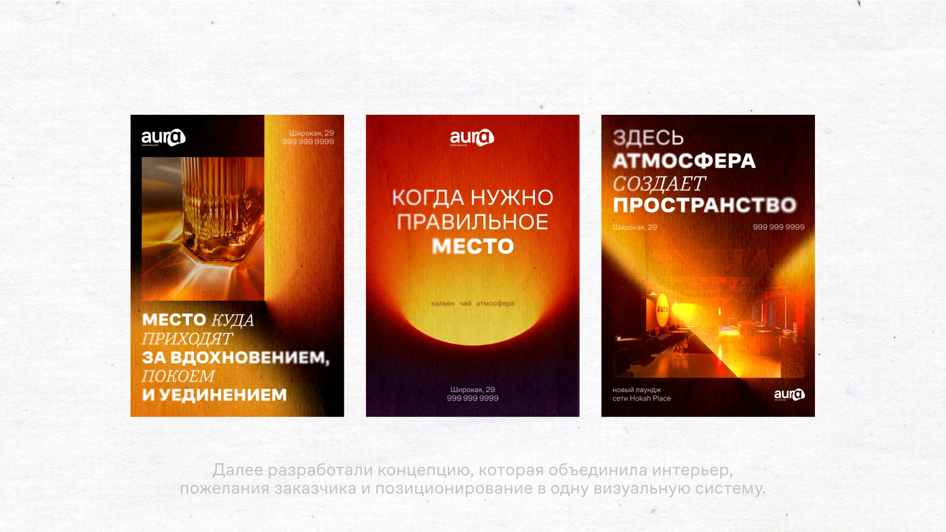 Айдентика для кальянной | AURA — Изображение №5 — Интерфейсы, Брендинг на Dprofile