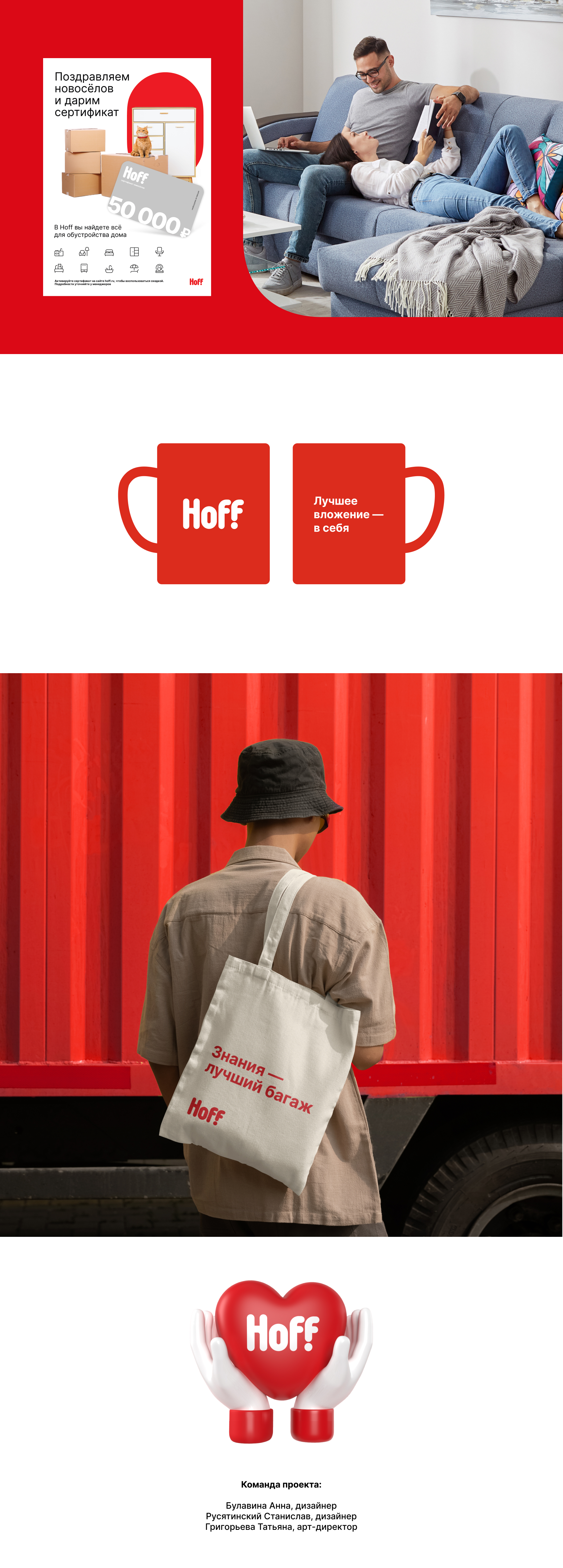 Фирменный стиль | Hoff | Мебельный ритейлер — Изображение №7 — Брендинг, Графика на Dprofile