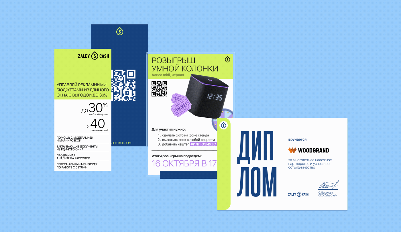 Ребрендинг B2B-платформы | Zaley Cash — Изображение №21 — Брендинг на Dprofile