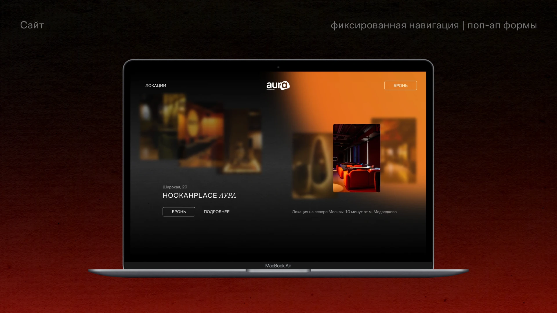 Айдентика для кальянной | AURA — Изображение №19 — Интерфейсы, Брендинг на Dprofile