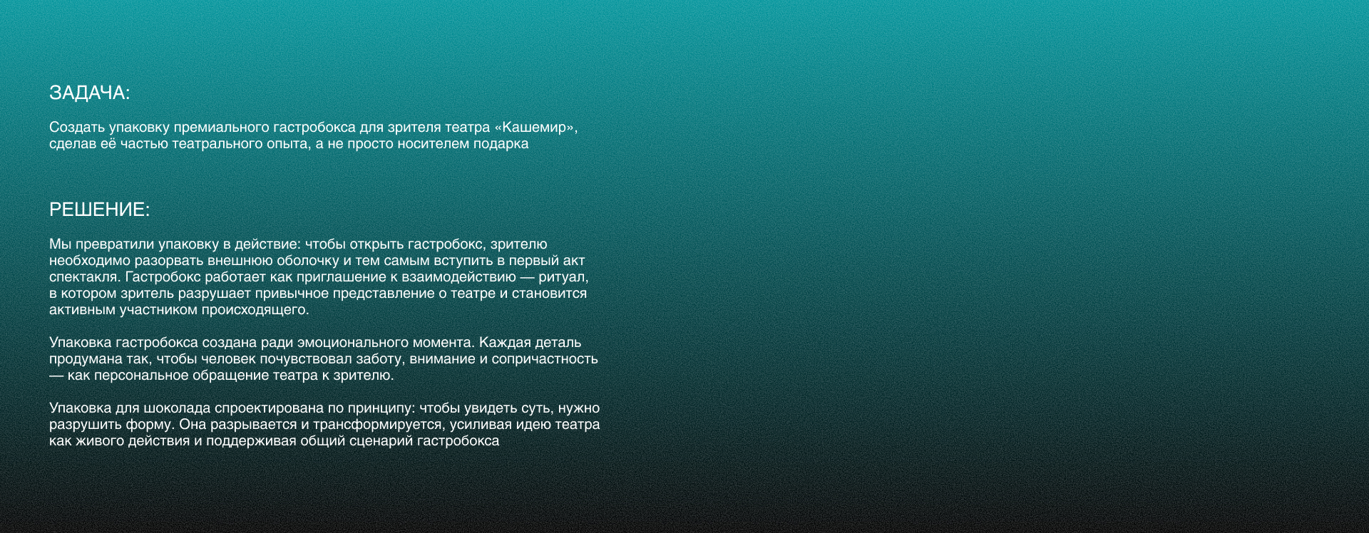 Упаковка театрального гастробокса — Изображение №2 — Брендинг на Dprofile