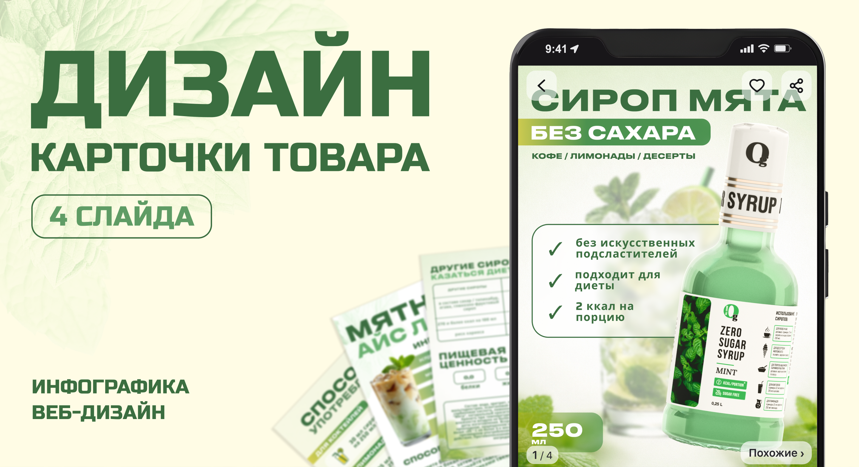 Инфографика | Дизайн карточки товара для сиропа без сахара — Изображение №1 — Графика, Маркетинг на Dprofile