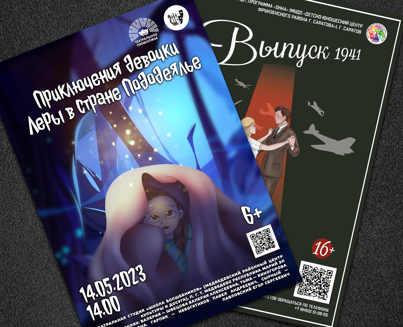 Афиши для спектаклей — Иллюстрация, Графика на Dprofile