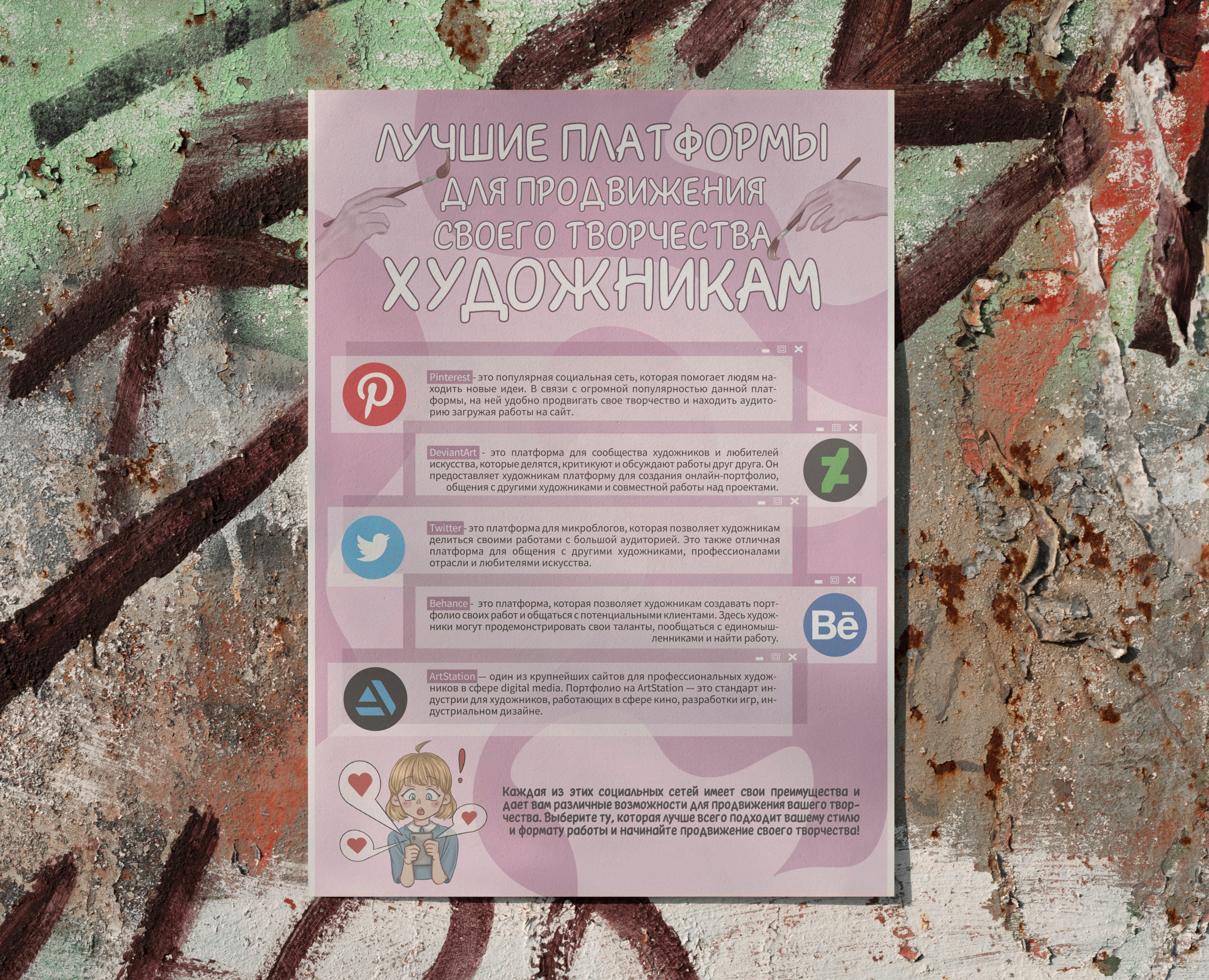 Информационный плакат — Иллюстрация, Графика на Dprofile