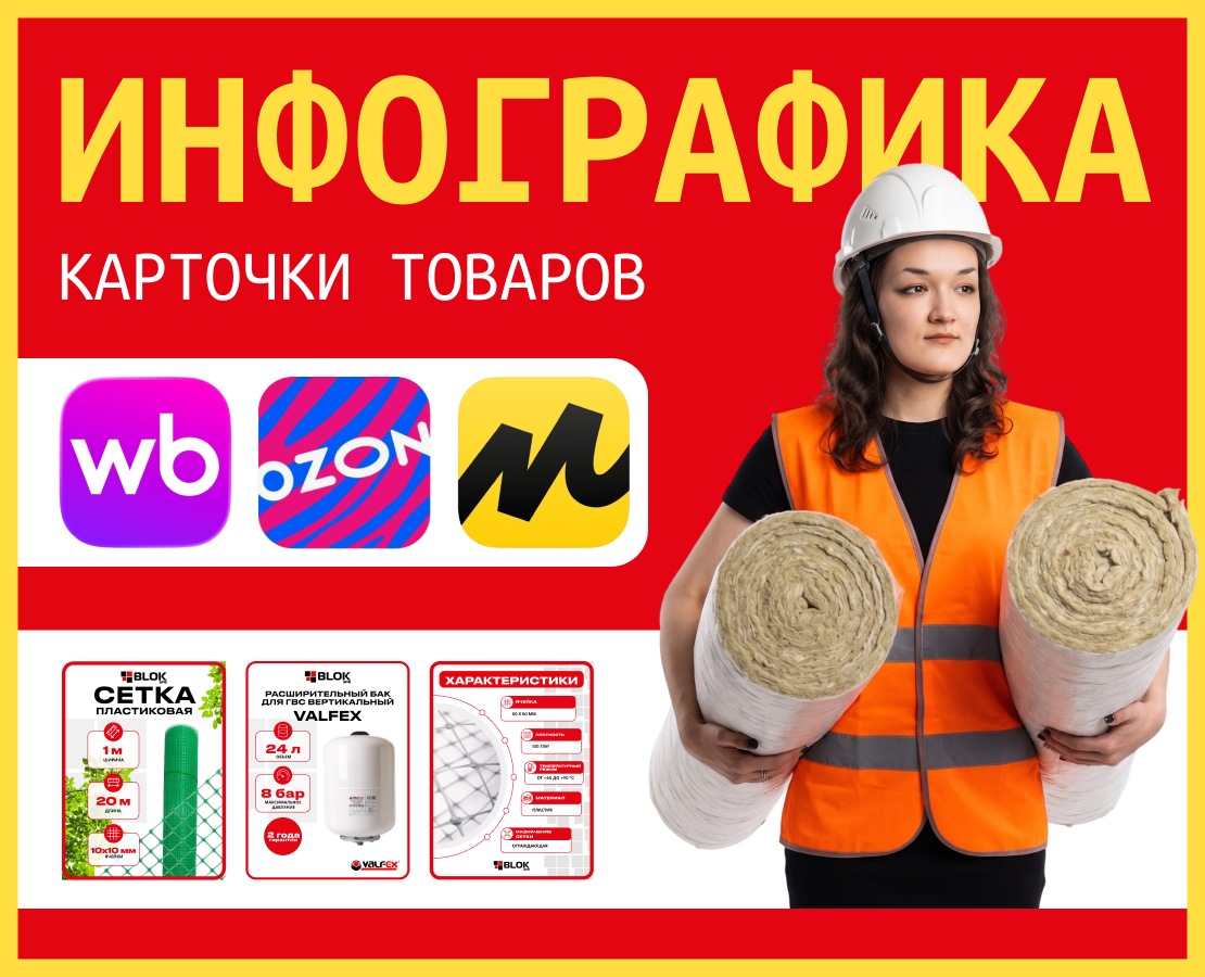 Инфографика для стройматериалов — Графика, Маркетинг на Dprofile
