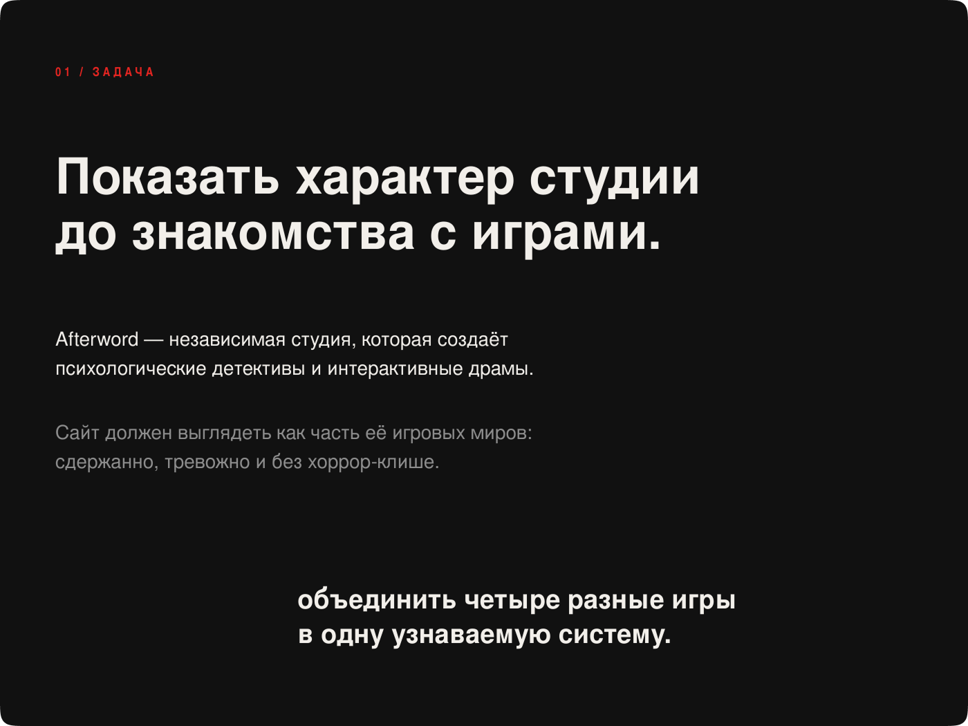 AFTERWORD — сайт студии нарративных игр — Изображение №2 — Интерфейсы на Dprofile
