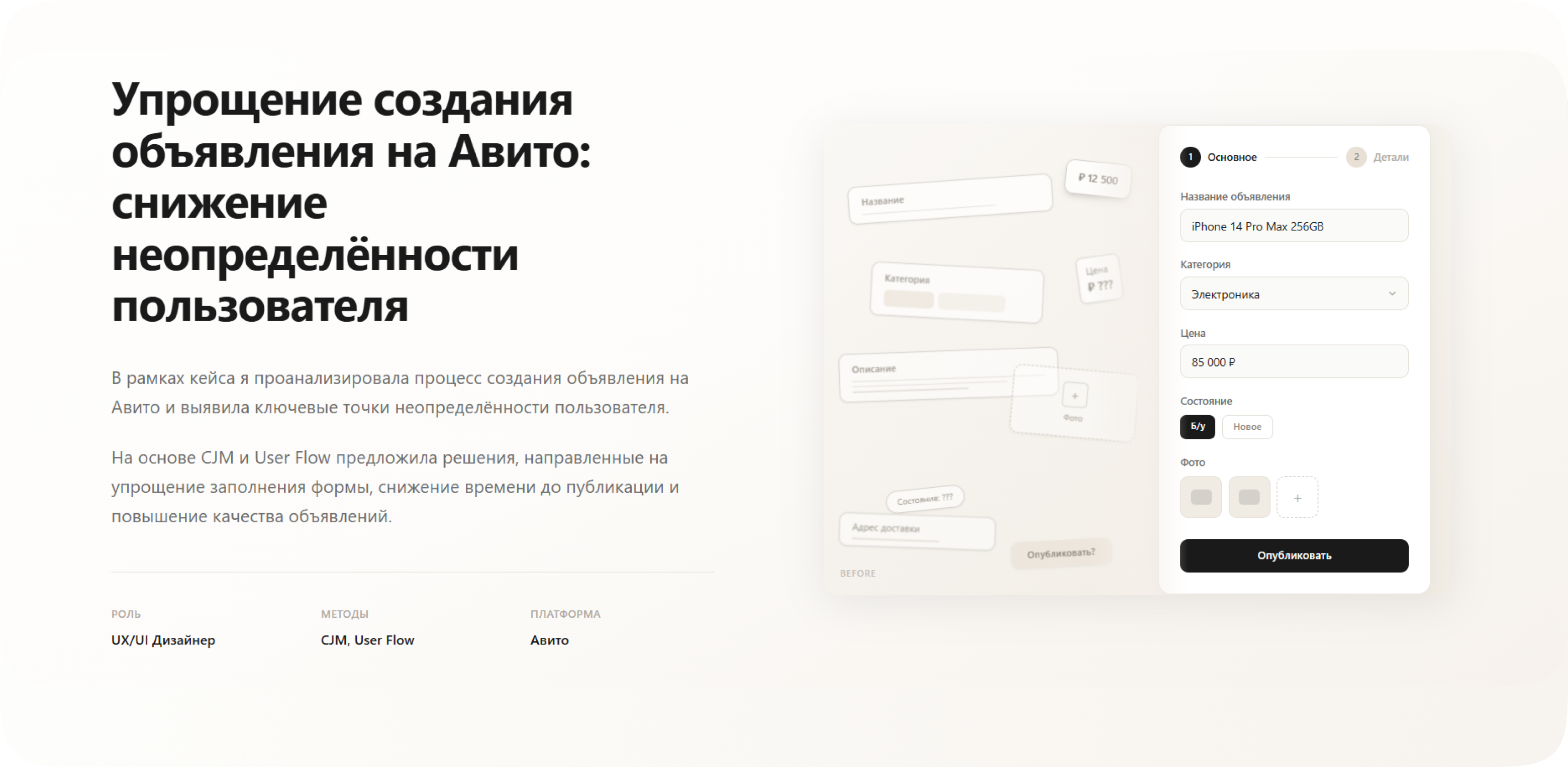 Упрощение создания объявления на Авито — Изображение №1 — Интерфейсы на Dprofile