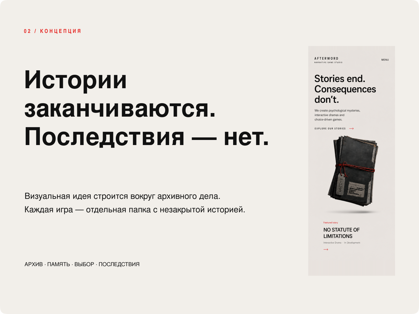 AFTERWORD — сайт студии нарративных игр — Изображение №3 — Интерфейсы на Dprofile