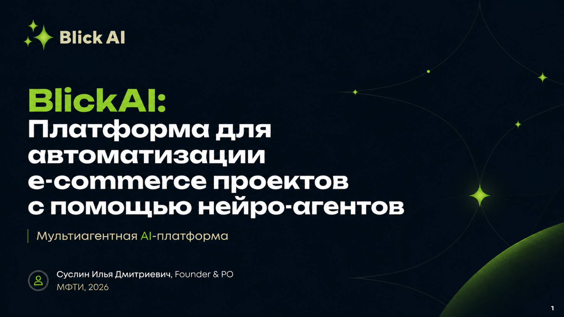 Презентация Blick AI — Изображение №1 — Маркетинг, Нейро на Dprofile