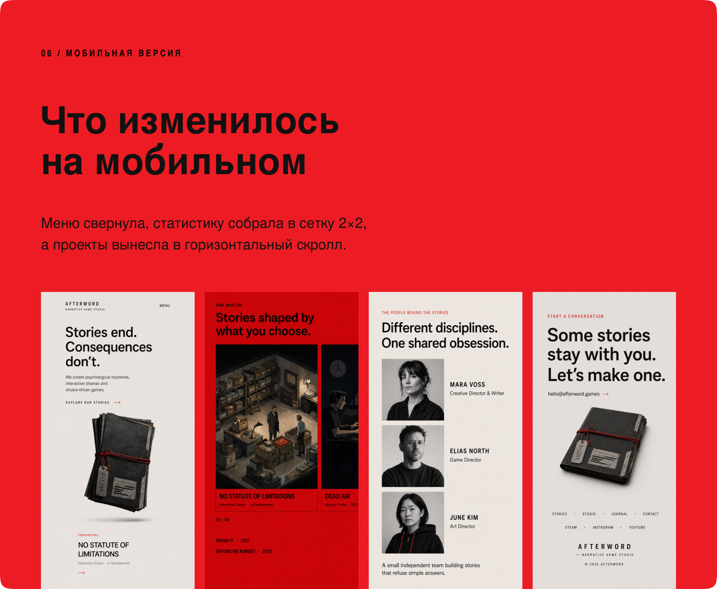 AFTERWORD — сайт студии нарративных игр — Изображение №7 — Интерфейсы на Dprofile