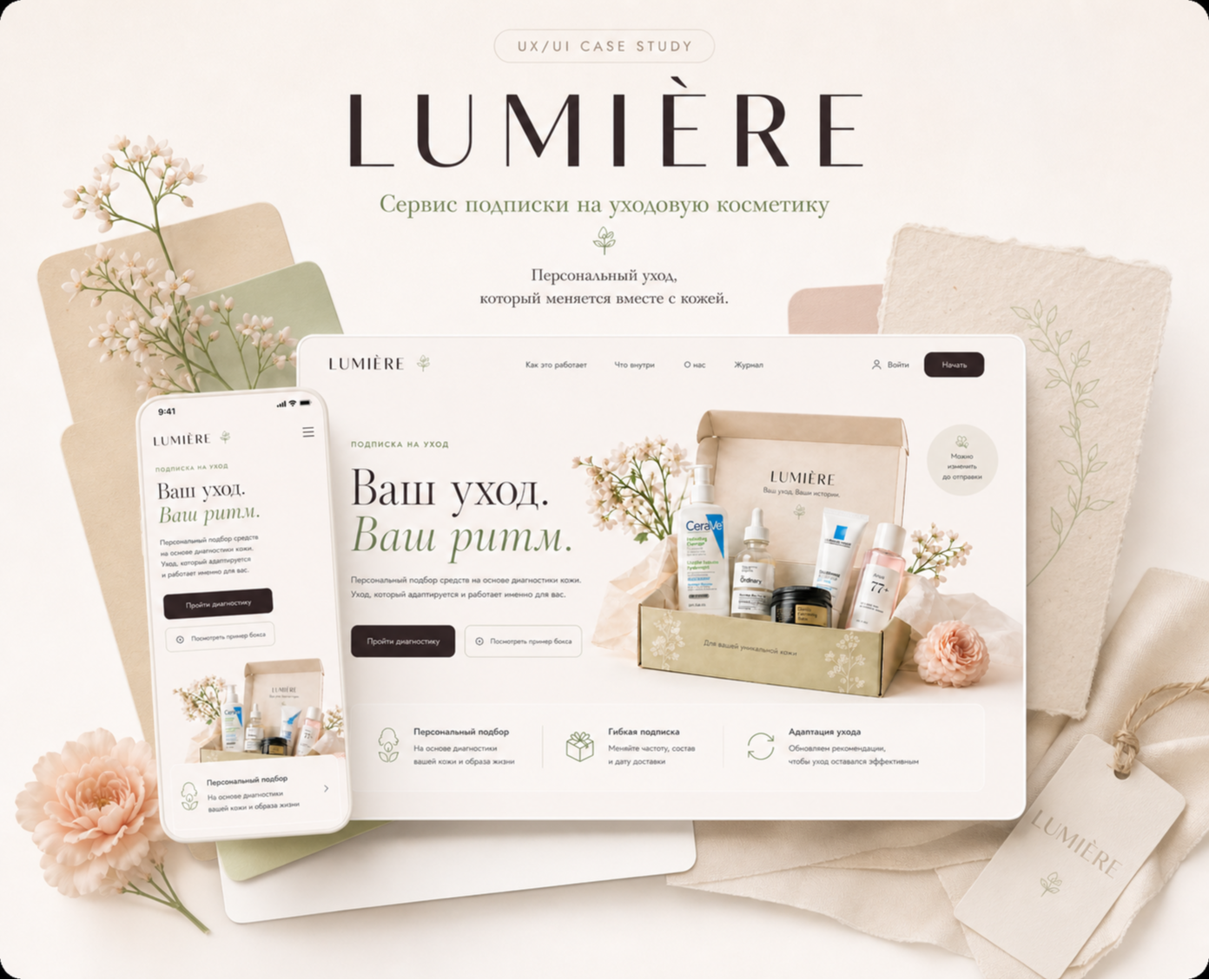 LUMIÈRE — Интерфейсы на Dprofile