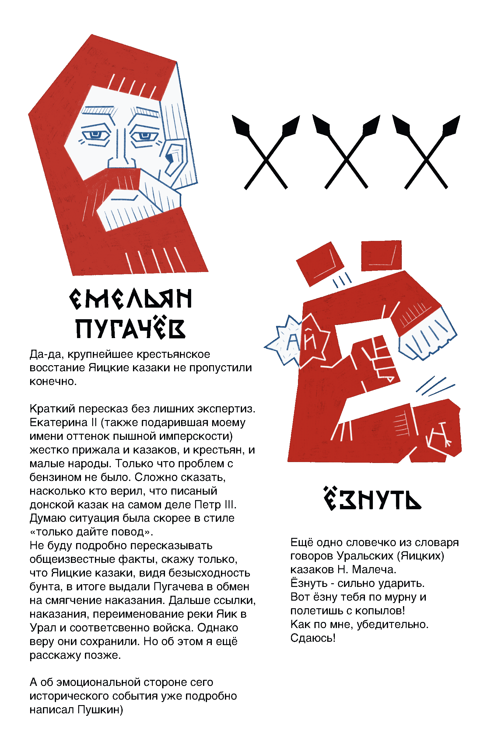 История бунташного войска — Изображение №10 — Иллюстрация, Графика на Dprofile