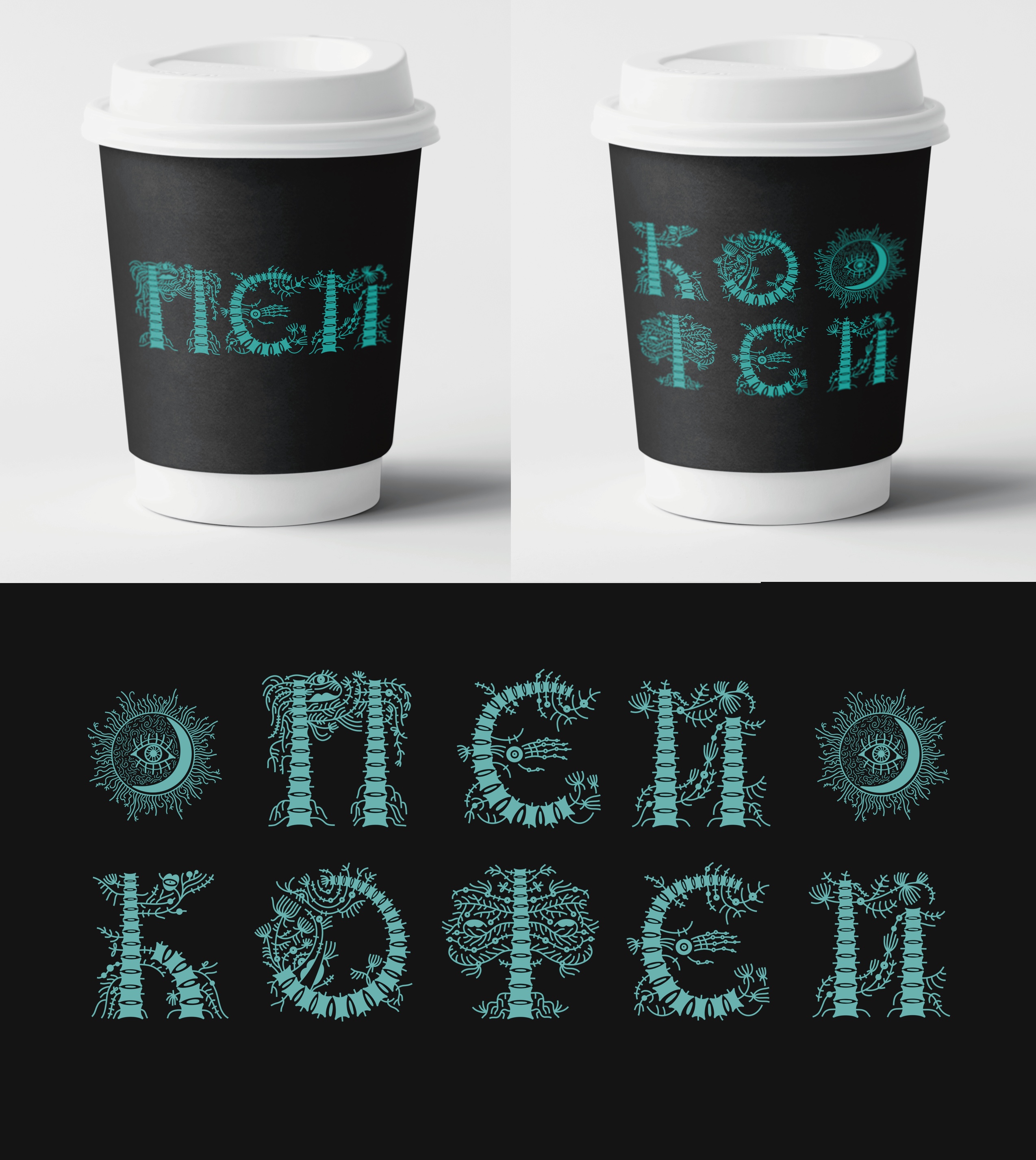 Ужасно прекрасный алфавит. БКВЧ 2025 — Изображение №26 — Брендинг, Графика на Dprofile