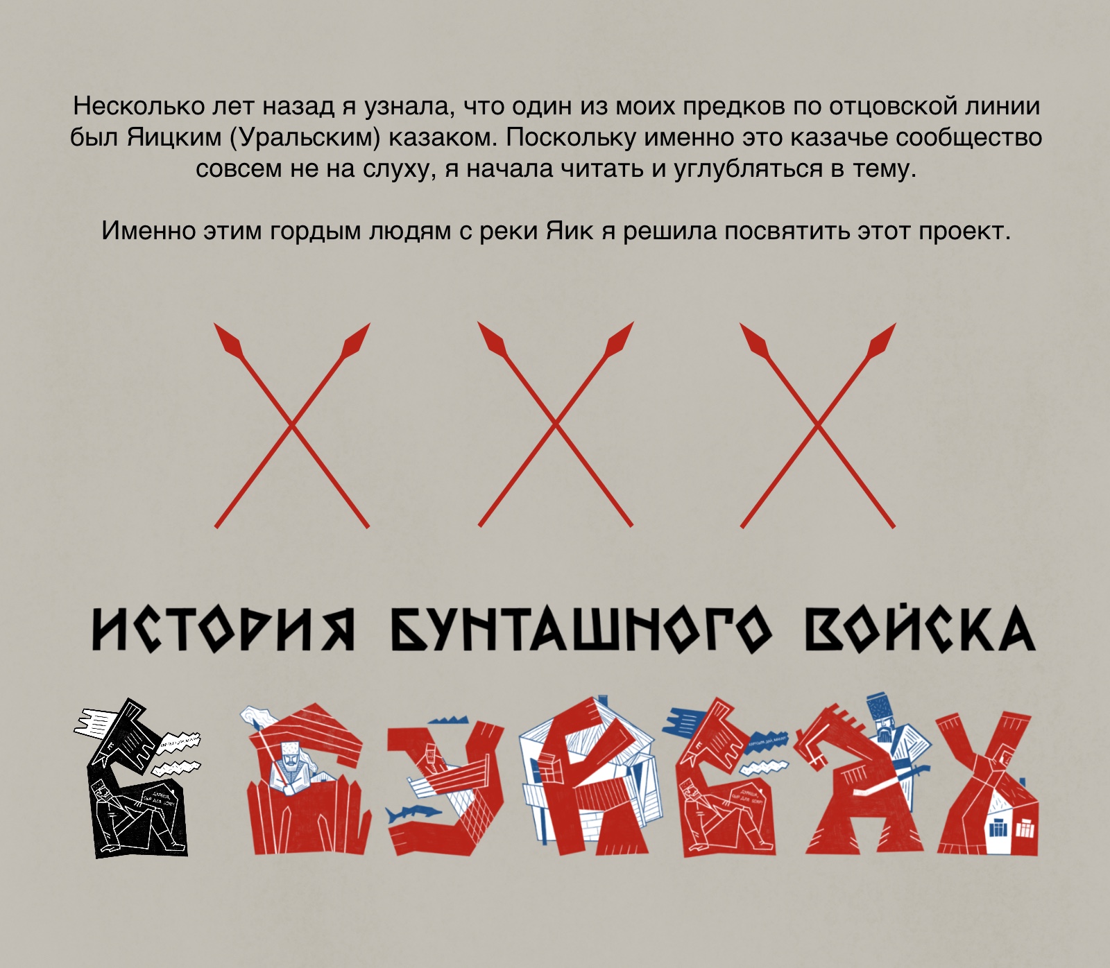 История бунташного войска — Изображение №2 — Иллюстрация, Графика на Dprofile
