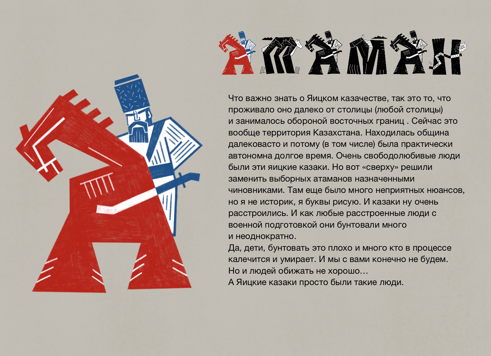 История бунташного войска — Изображение №4 — Иллюстрация, Графика на Dprofile