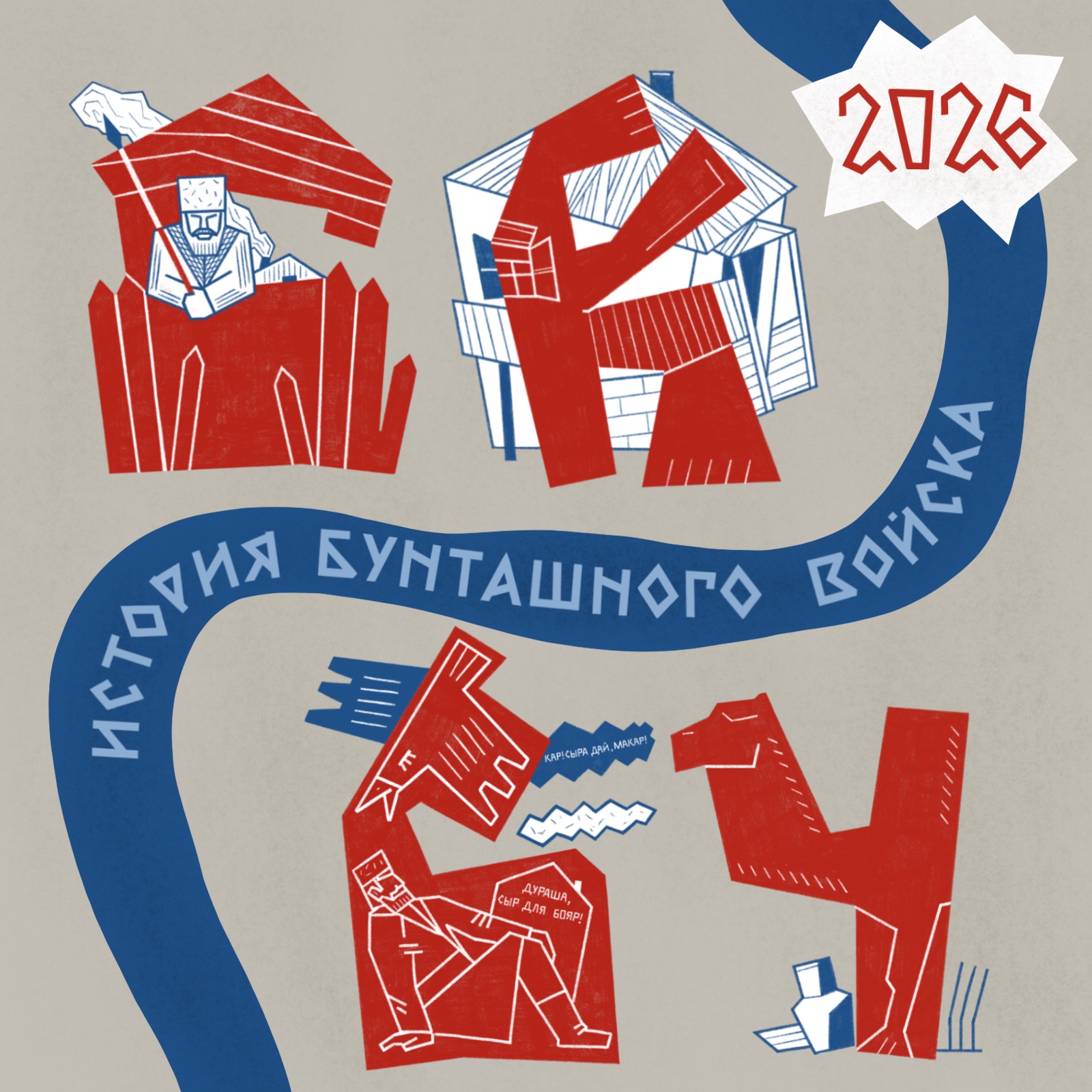 История бунташного войска — Изображение №1 — Иллюстрация, Графика на Dprofile