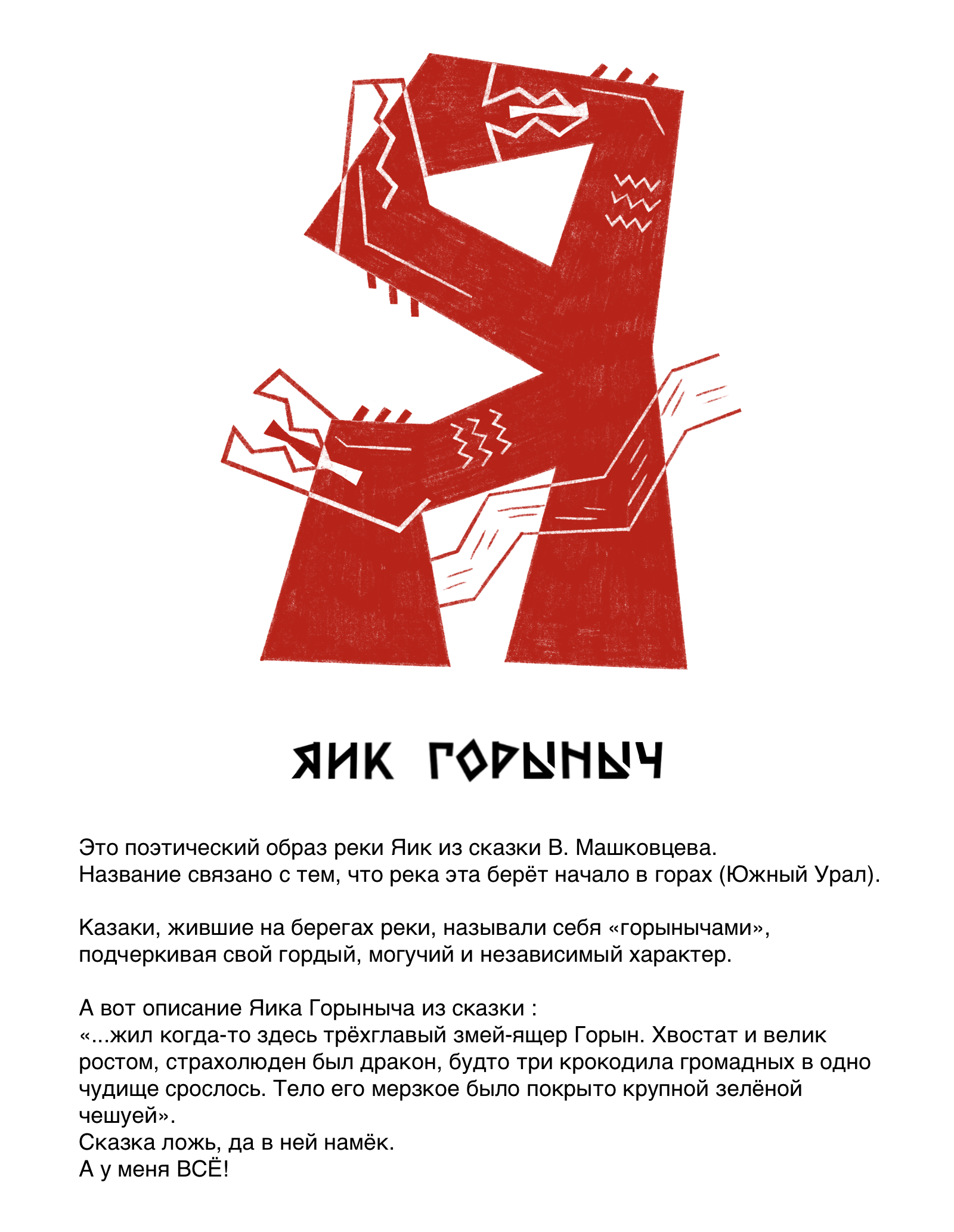 История бунташного войска — Изображение №31 — Иллюстрация, Графика на Dprofile