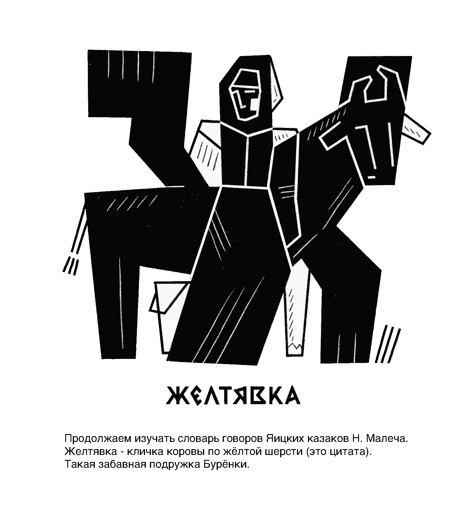 История бунташного войска — Изображение №11 — Иллюстрация, Графика на Dprofile