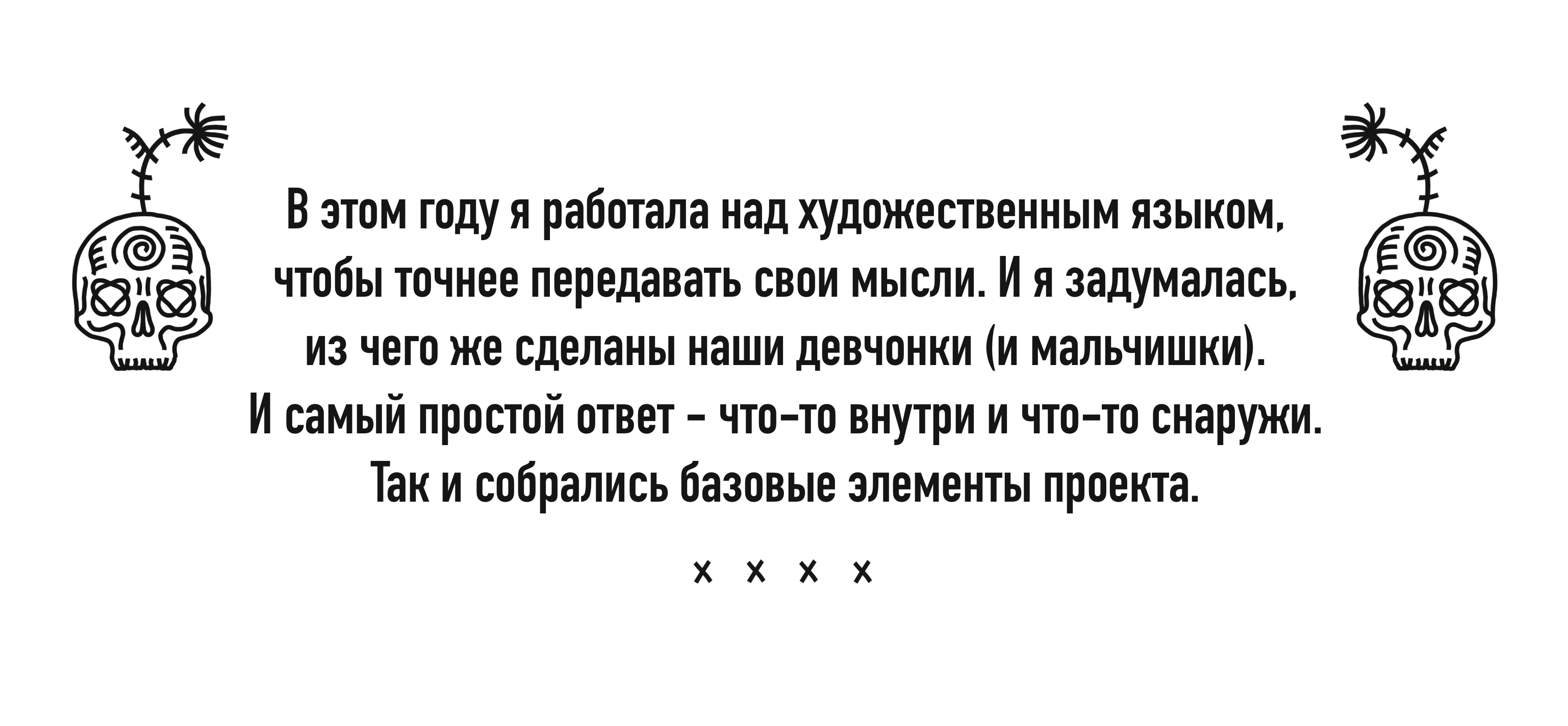 Ужасно прекрасный алфавит. БКВЧ 2025 — Изображение №4 — Брендинг, Графика на Dprofile