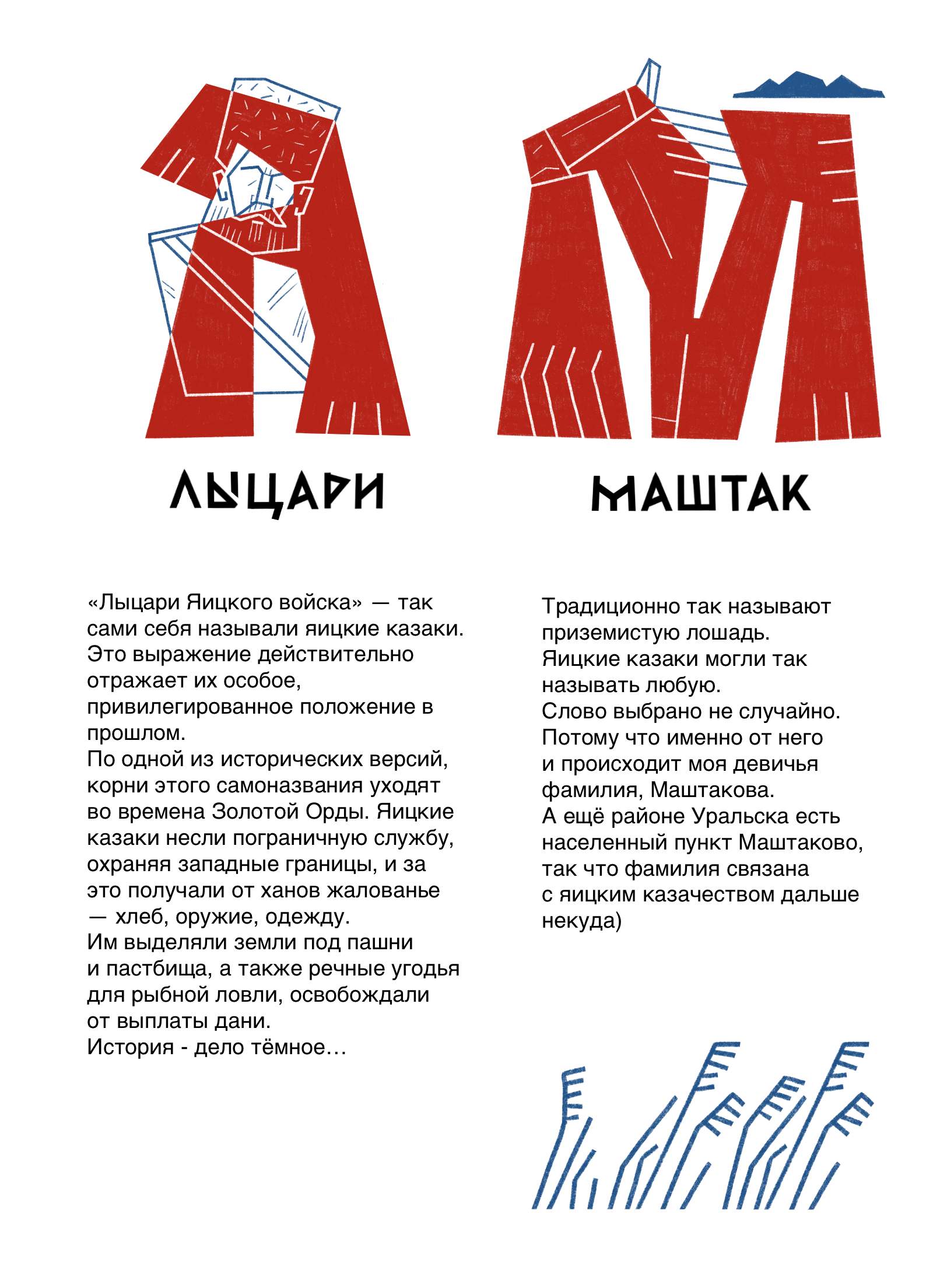 История бунташного войска — Изображение №16 — Иллюстрация, Графика на Dprofile