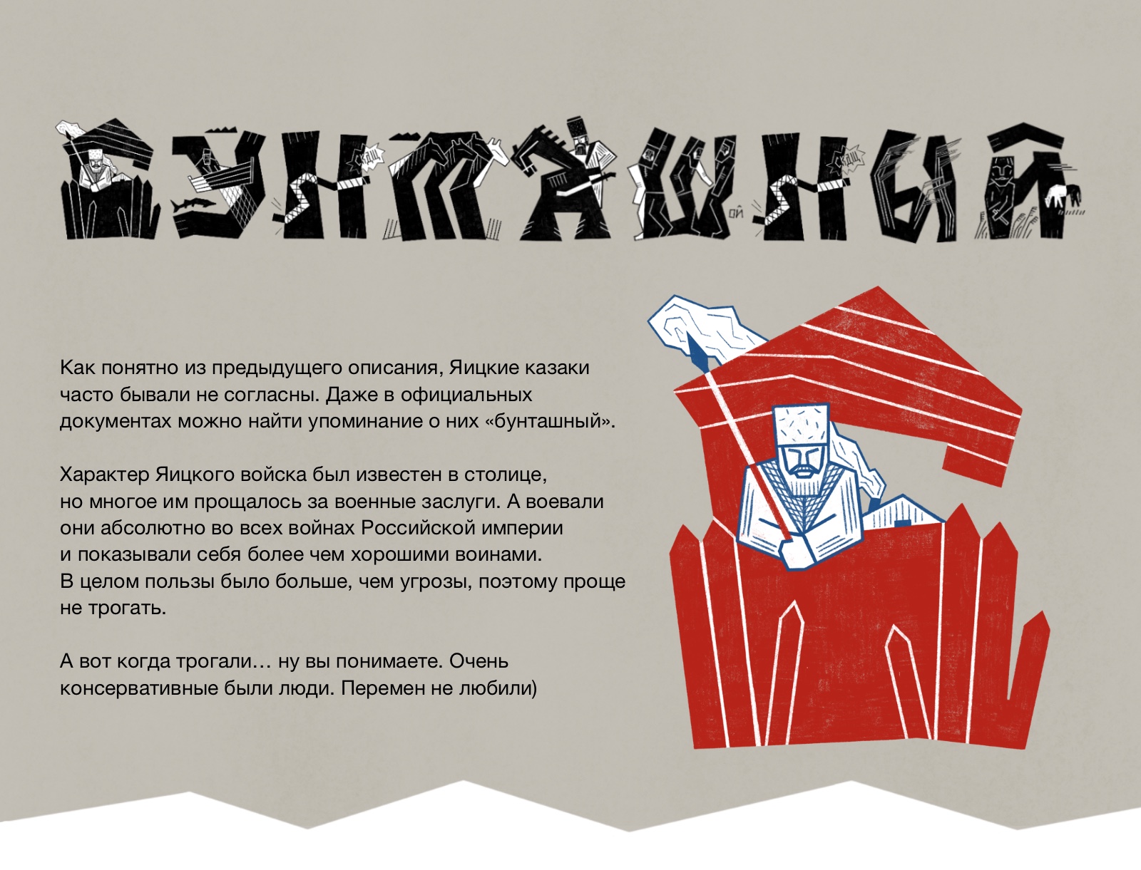 История бунташного войска — Изображение №6 — Иллюстрация, Графика на Dprofile