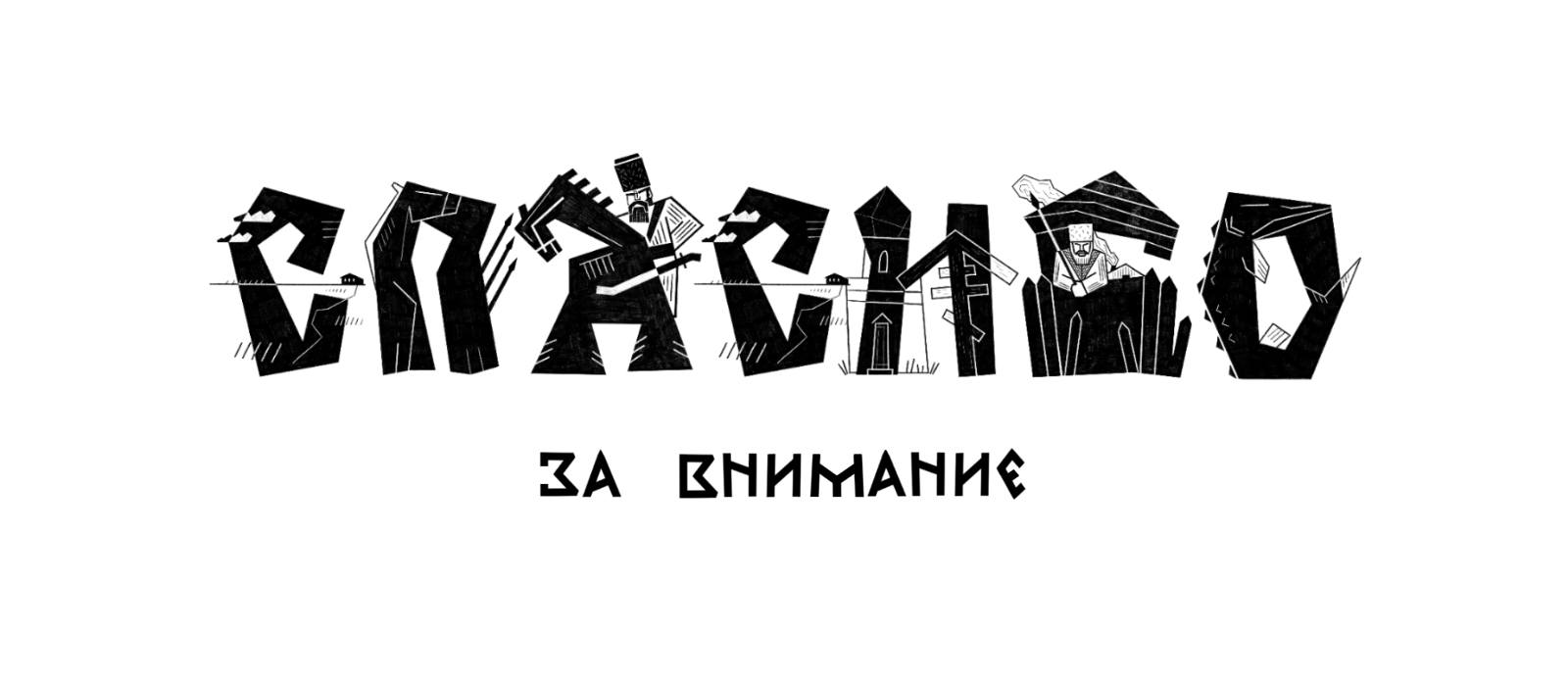 История бунташного войска — Изображение №32 — Иллюстрация, Графика на Dprofile