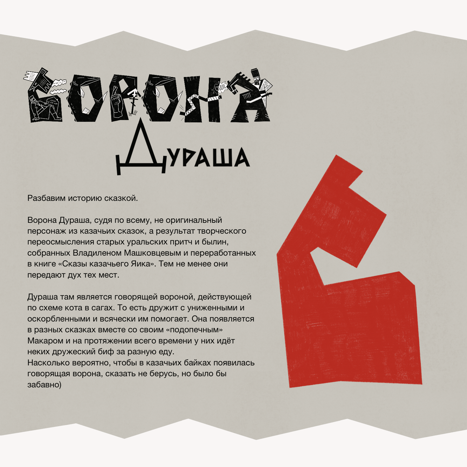 История бунташного войска — Изображение №8 — Иллюстрация, Графика на Dprofile