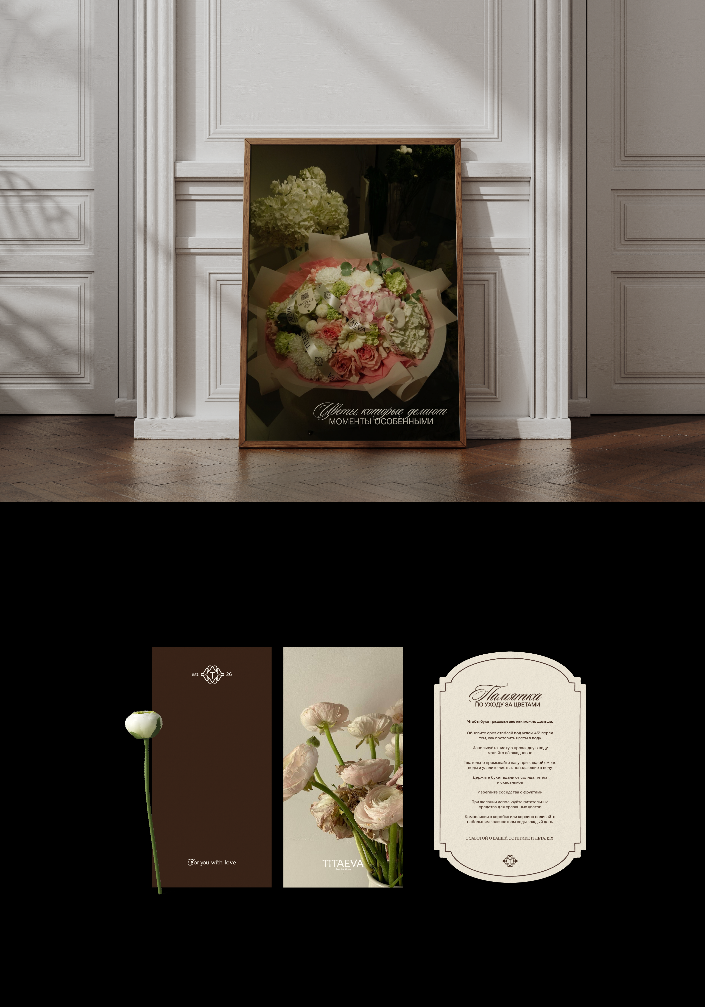 Titaeva fleur boutique Фирменный стиль — Изображение №4 — Брендинг, Графика на Dprofile
