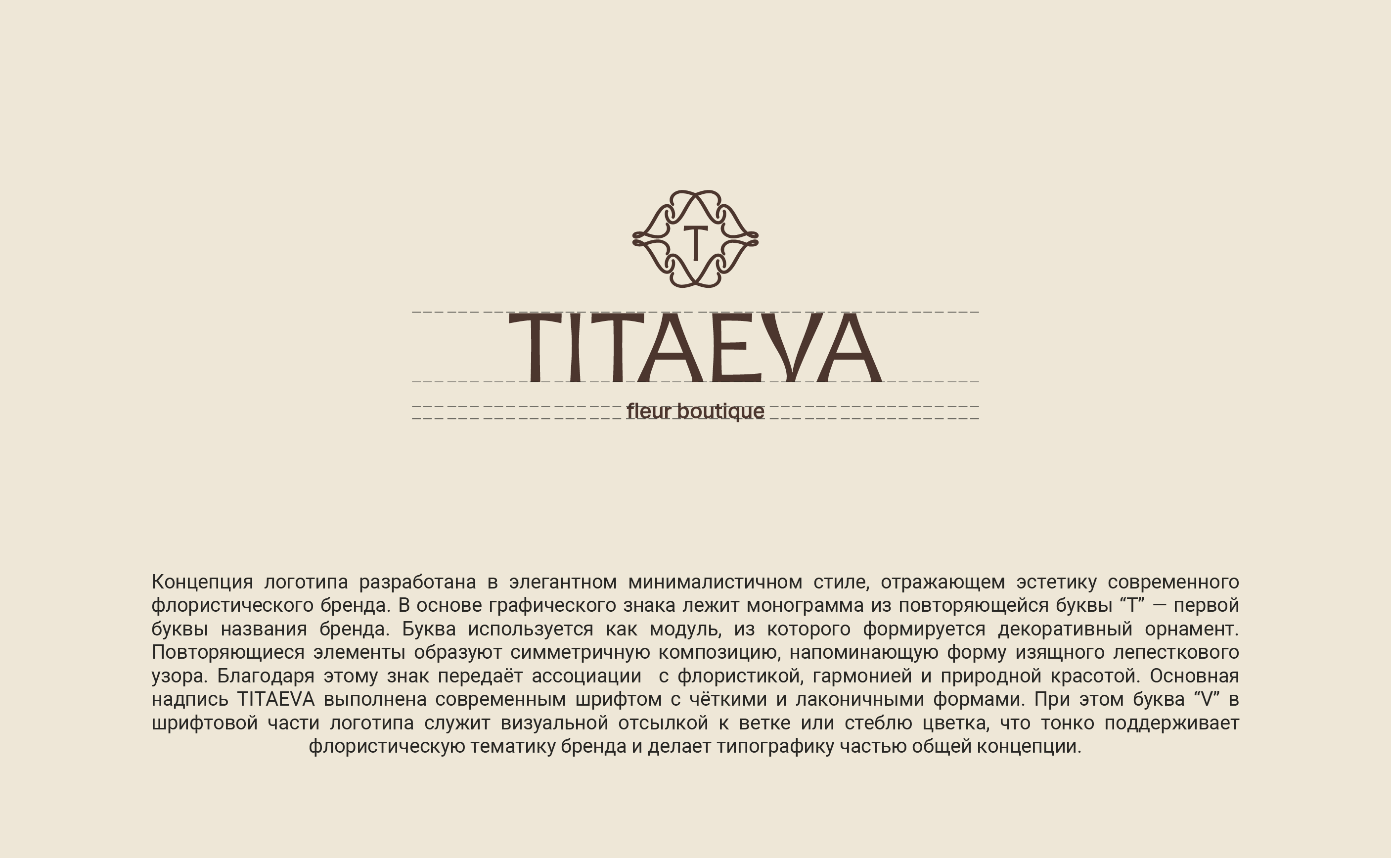 Titaeva fleur boutique Фирменный стиль — Изображение №5 — Брендинг, Графика на Dprofile
