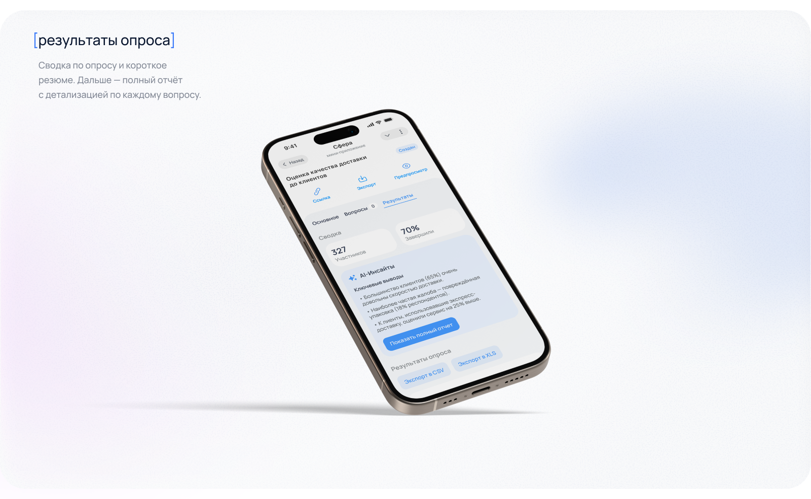 СФЕРА | опросы и продуктовые исследования в Telegram — Изображение №7 — Интерфейсы на Dprofile