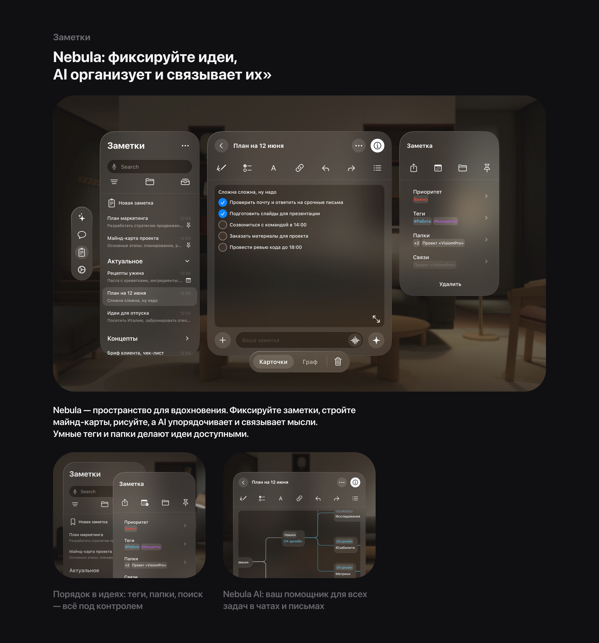 Nebula — Productivity Beyond Screens — Изображение №6 — Интерфейсы на Dprofile