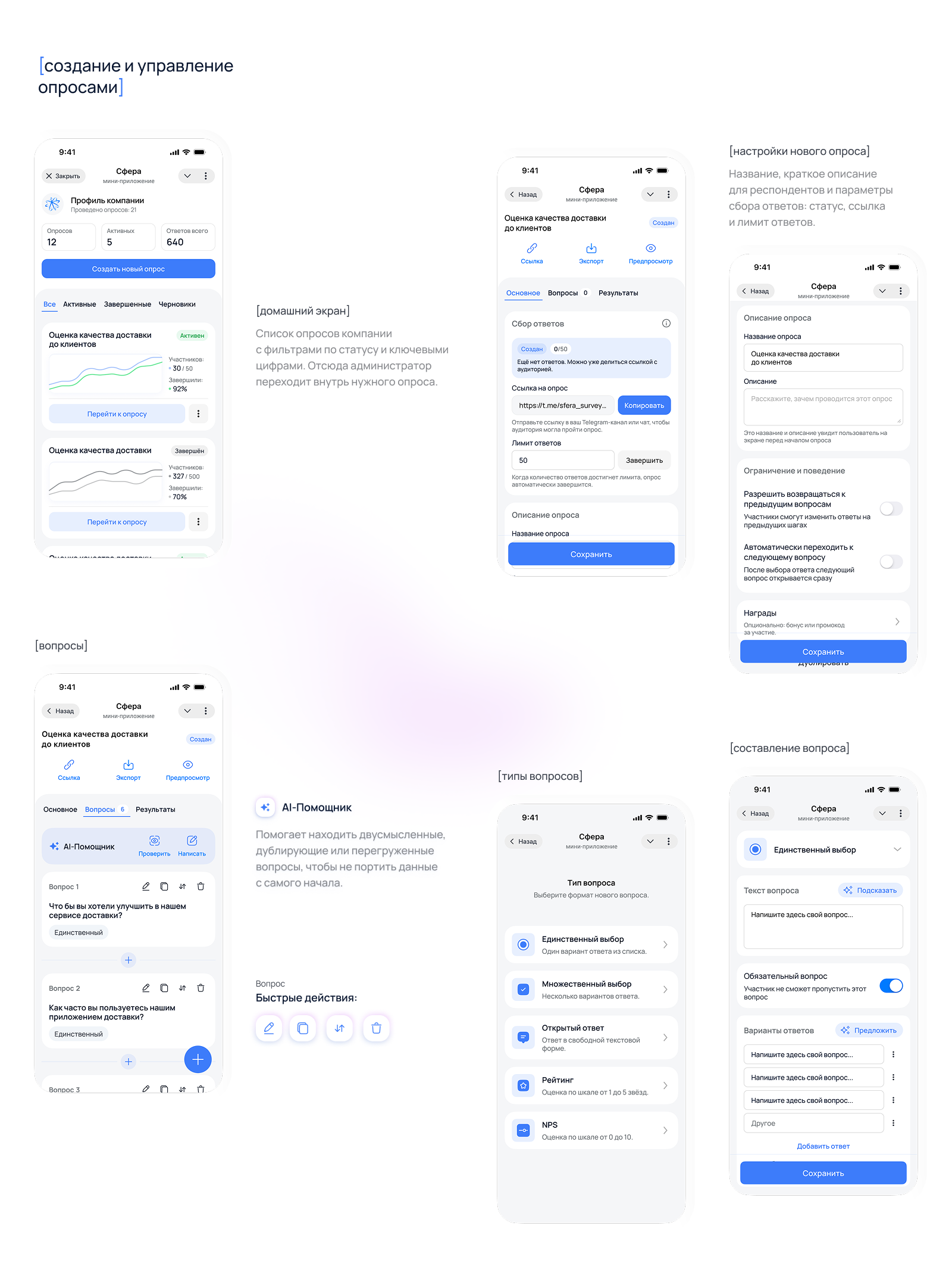 СФЕРА | опросы и продуктовые исследования в Telegram — Изображение №4 — Интерфейсы на Dprofile