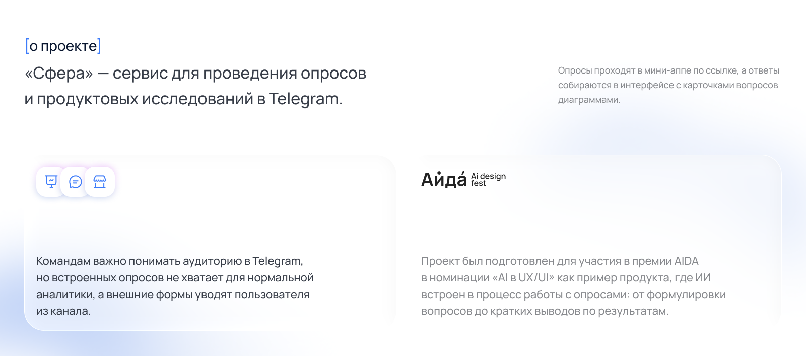 СФЕРА | опросы и продуктовые исследования в Telegram — Изображение №2 — Интерфейсы на Dprofile