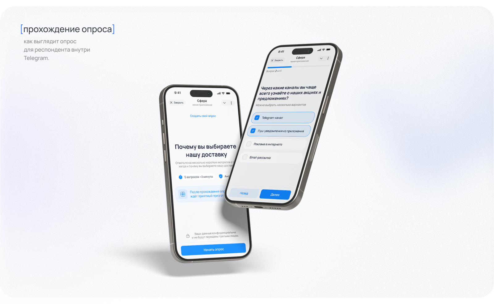 СФЕРА | опросы и продуктовые исследования в Telegram — Изображение №5 — Интерфейсы на Dprofile