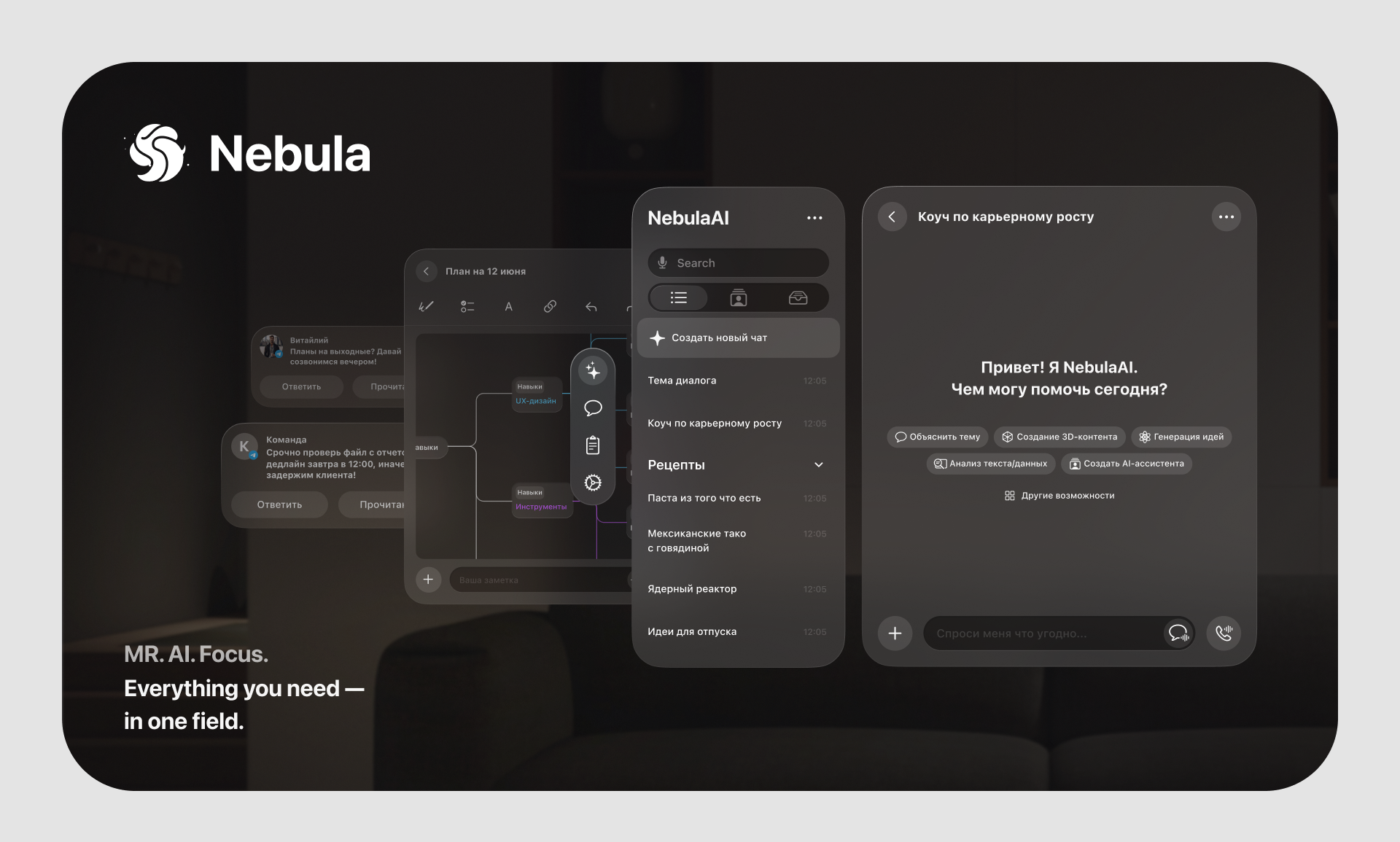 Nebula — Productivity Beyond Screens — Изображение №1 — Интерфейсы на Dprofile