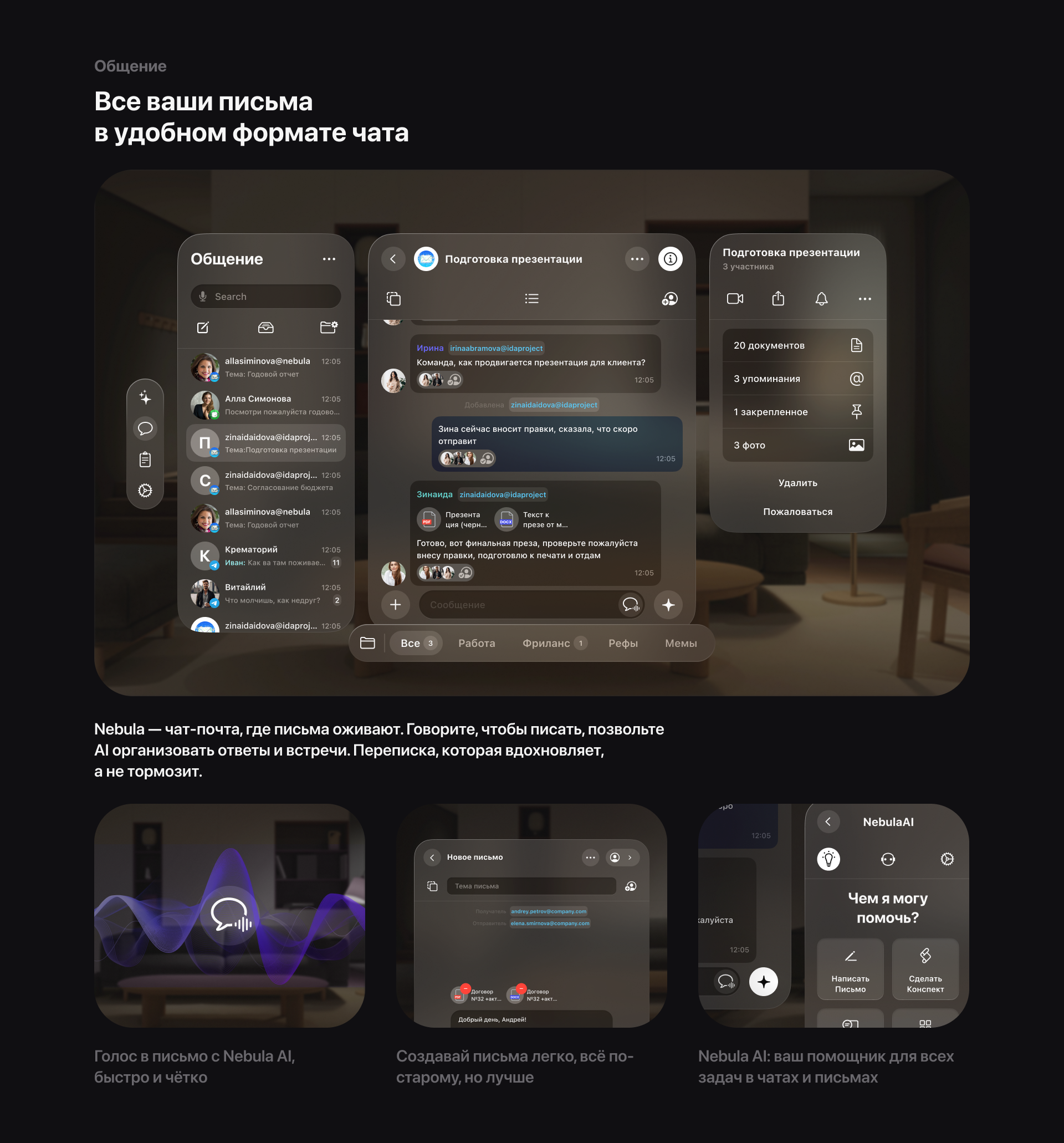 Nebula — Productivity Beyond Screens — Изображение №5 — Интерфейсы на Dprofile