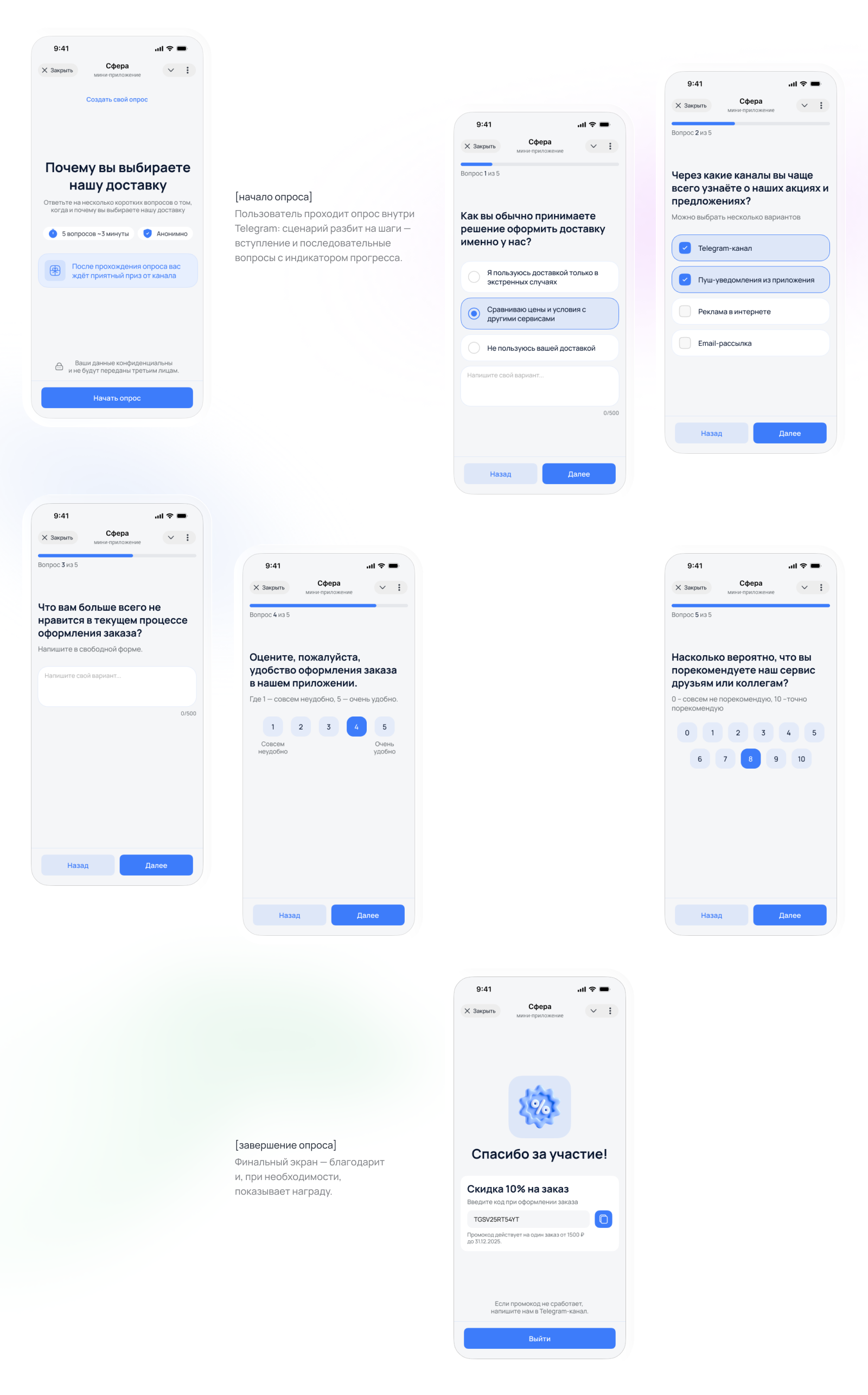 СФЕРА | опросы и продуктовые исследования в Telegram — Изображение №6 — Интерфейсы на Dprofile