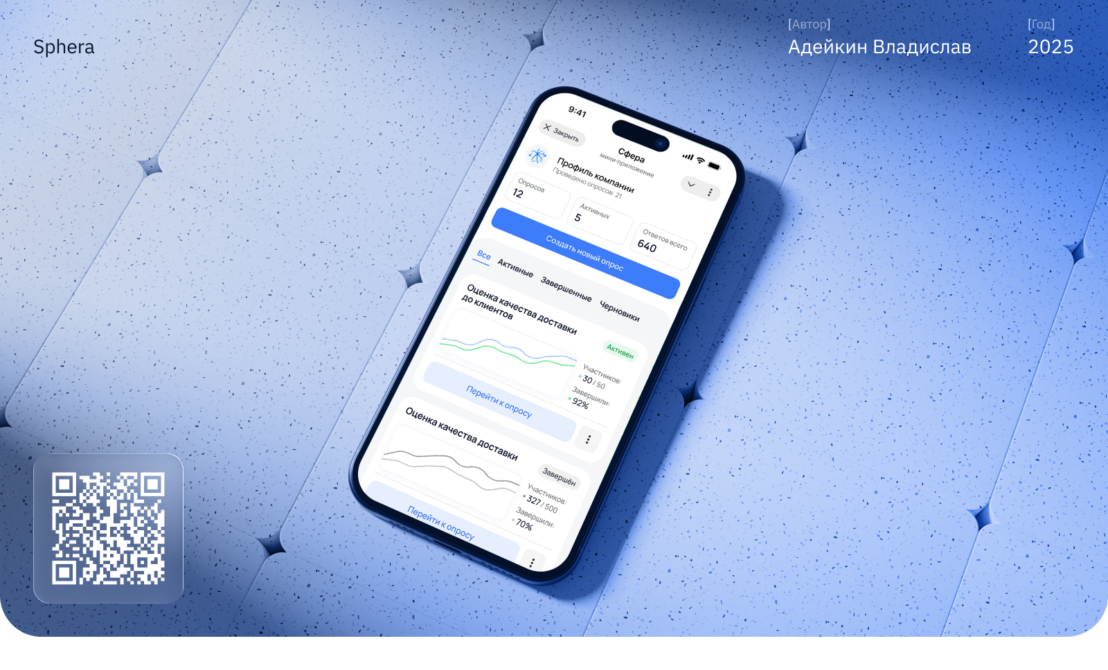 СФЕРА | опросы и продуктовые исследования в Telegram — Изображение №1 — Интерфейсы на Dprofile