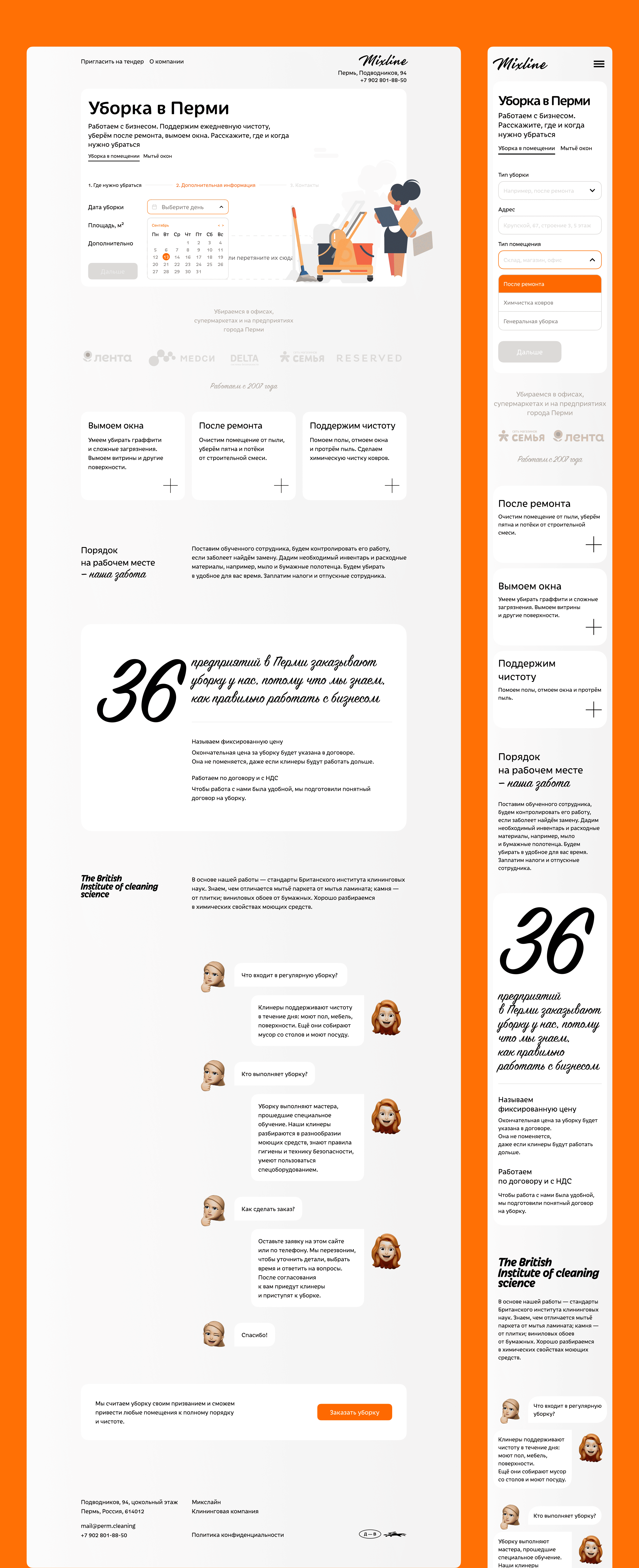 Сайт для клининговой компании — Изображение №7 — Интерфейсы на Dprofile