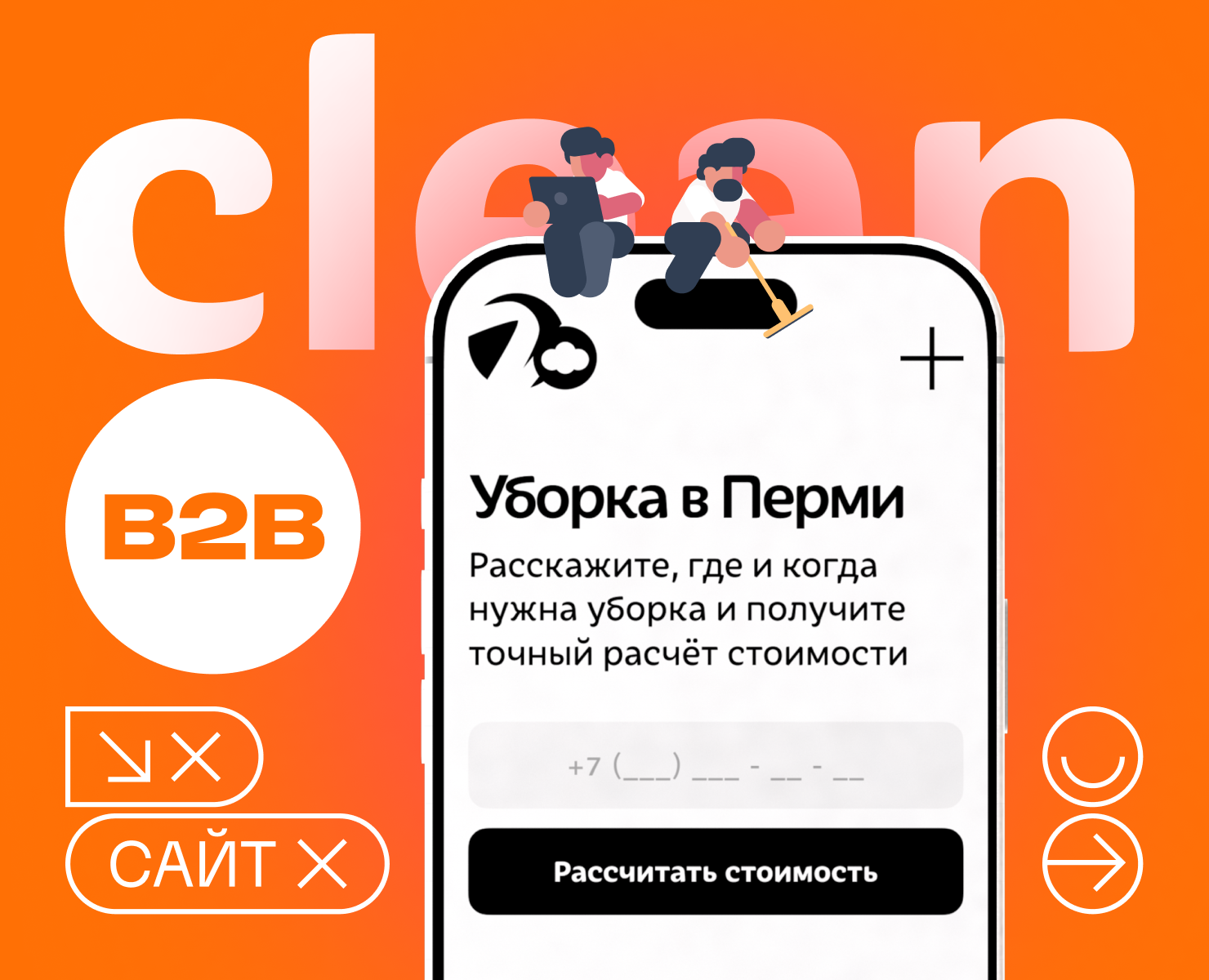Сайт для клининговой компании на Dprofile