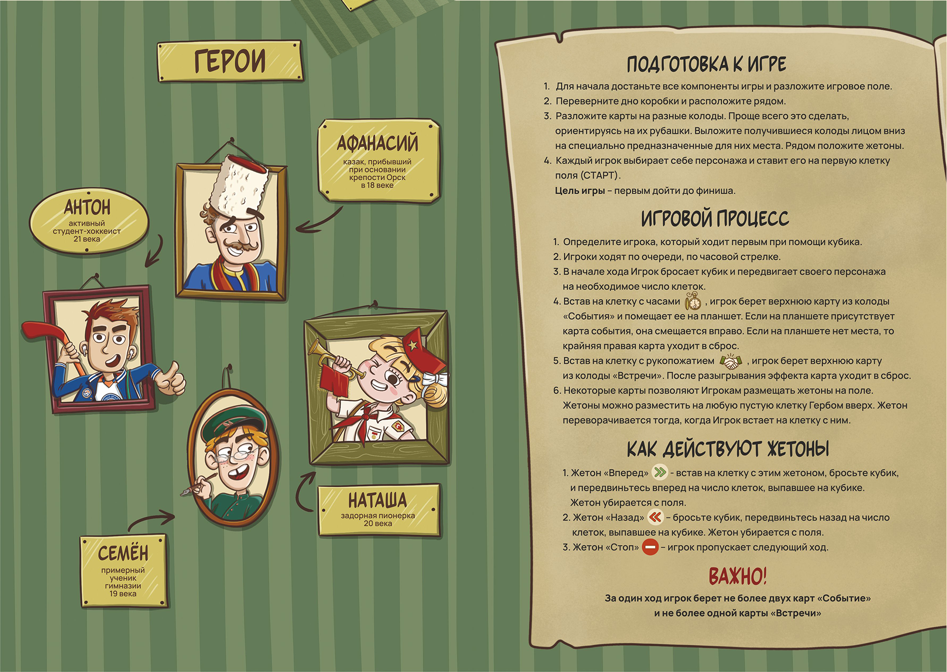 Настольная игра-бродилка "Однажды в Орске" — Изображение №26 — Иллюстрация, Графика на Dprofile