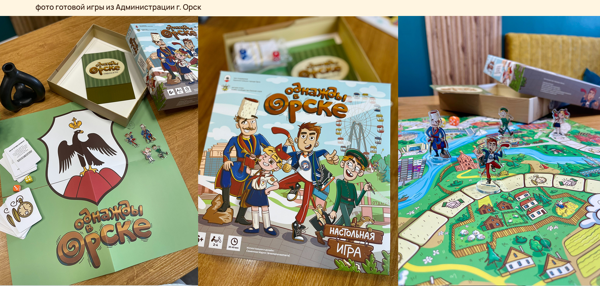 Настольная игра-бродилка "Однажды в Орске" — Изображение №9 — Иллюстрация, Графика на Dprofile