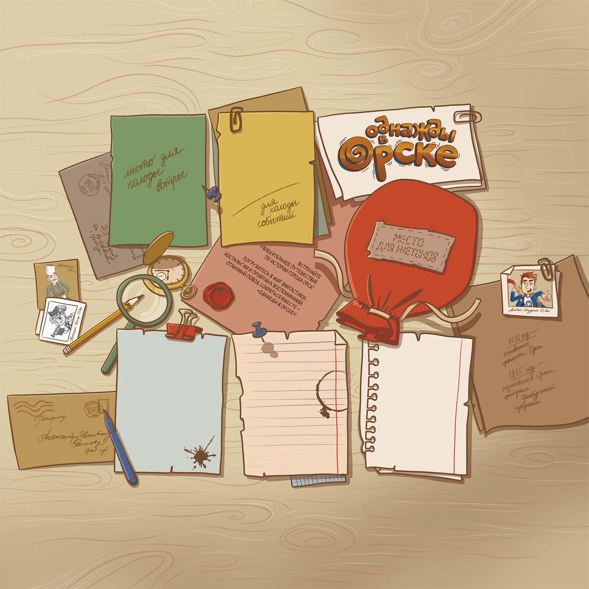 Настольная игра-бродилка "Однажды в Орске" — Изображение №23 — Иллюстрация, Графика на Dprofile
